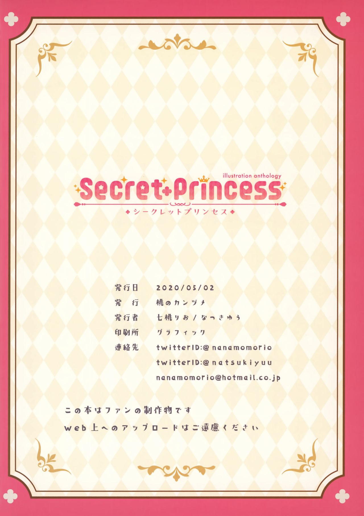 [桃のカンヅメ (よろず)] Secret+Princess (プリンセスコネクト!Re:Dive)