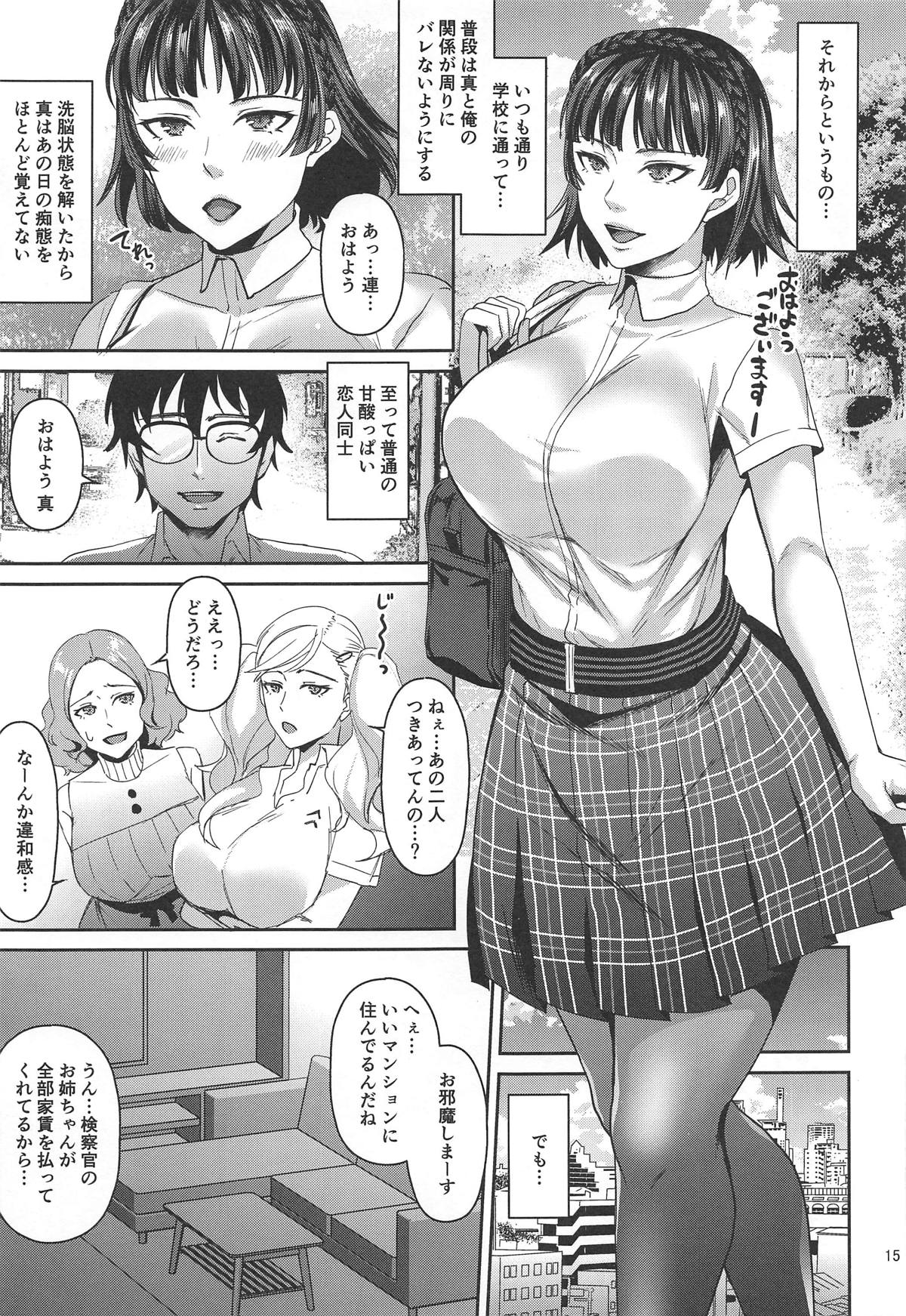 (C96) [エセバテイラ (飛沫おろし)] 転生したら2週目チート状態だった件 (ペルソナ5)