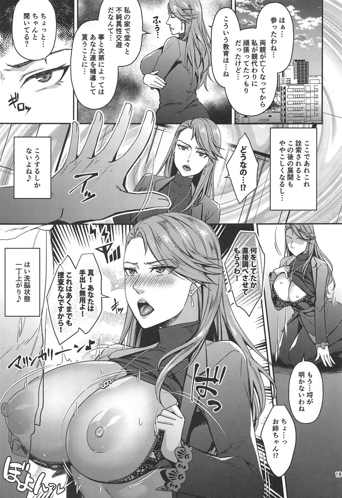 (C96) [エセバテイラ (飛沫おろし)] 転生したら2週目チート状態だった件 (ペルソナ5)