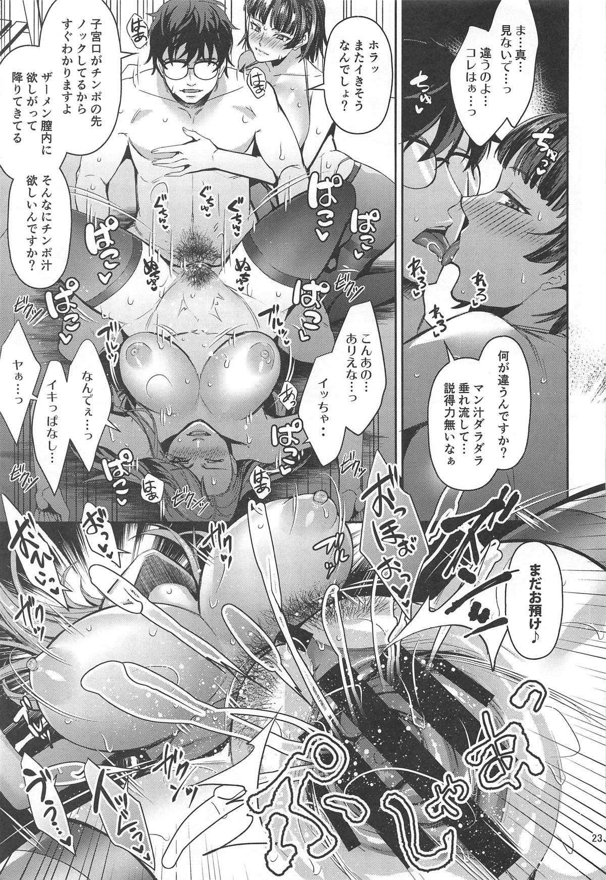 (C96) [エセバテイラ (飛沫おろし)] 転生したら2週目チート状態だった件 (ペルソナ5)