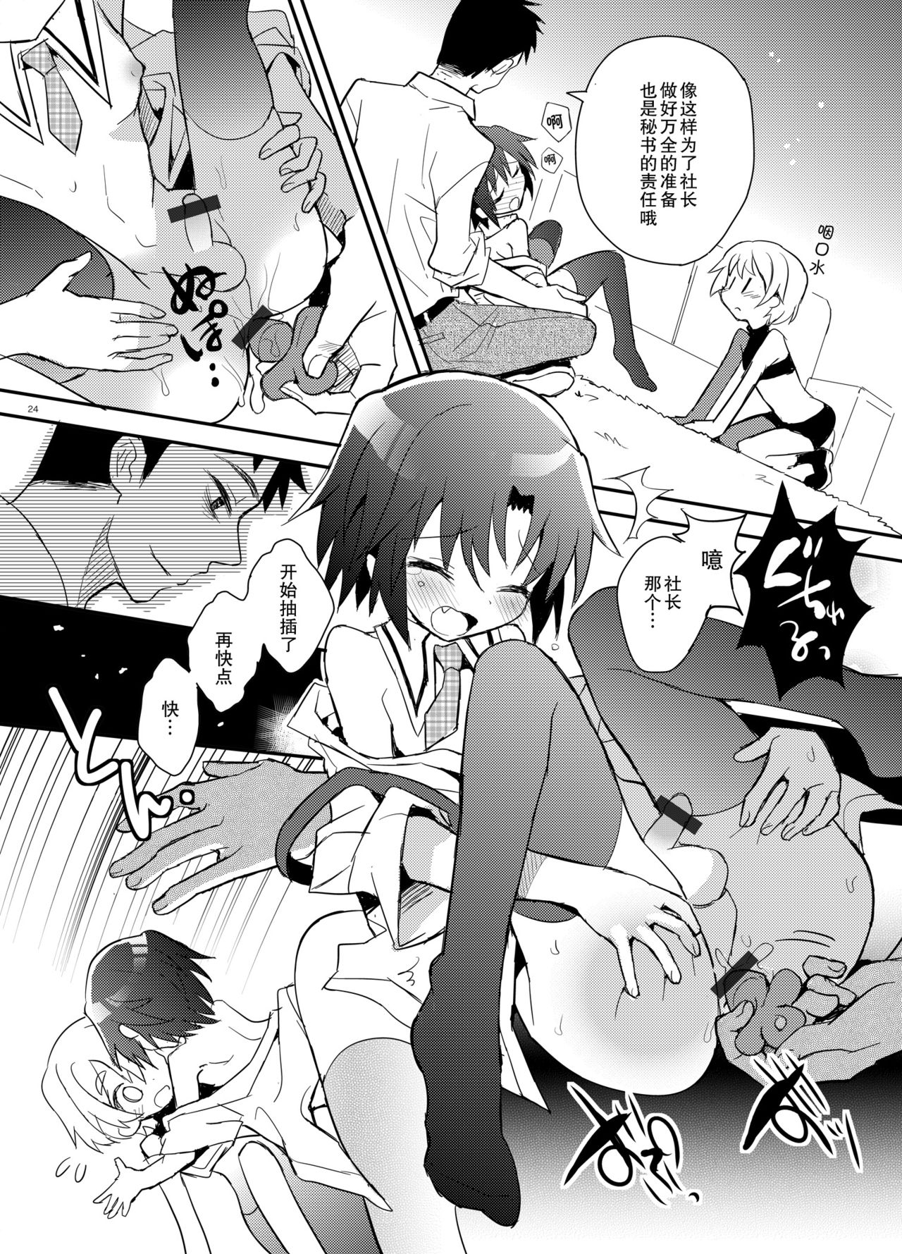 [88scones (さかきツイ)] 弟スパイと秘密の社長室 [中国翻訳] [DL版]