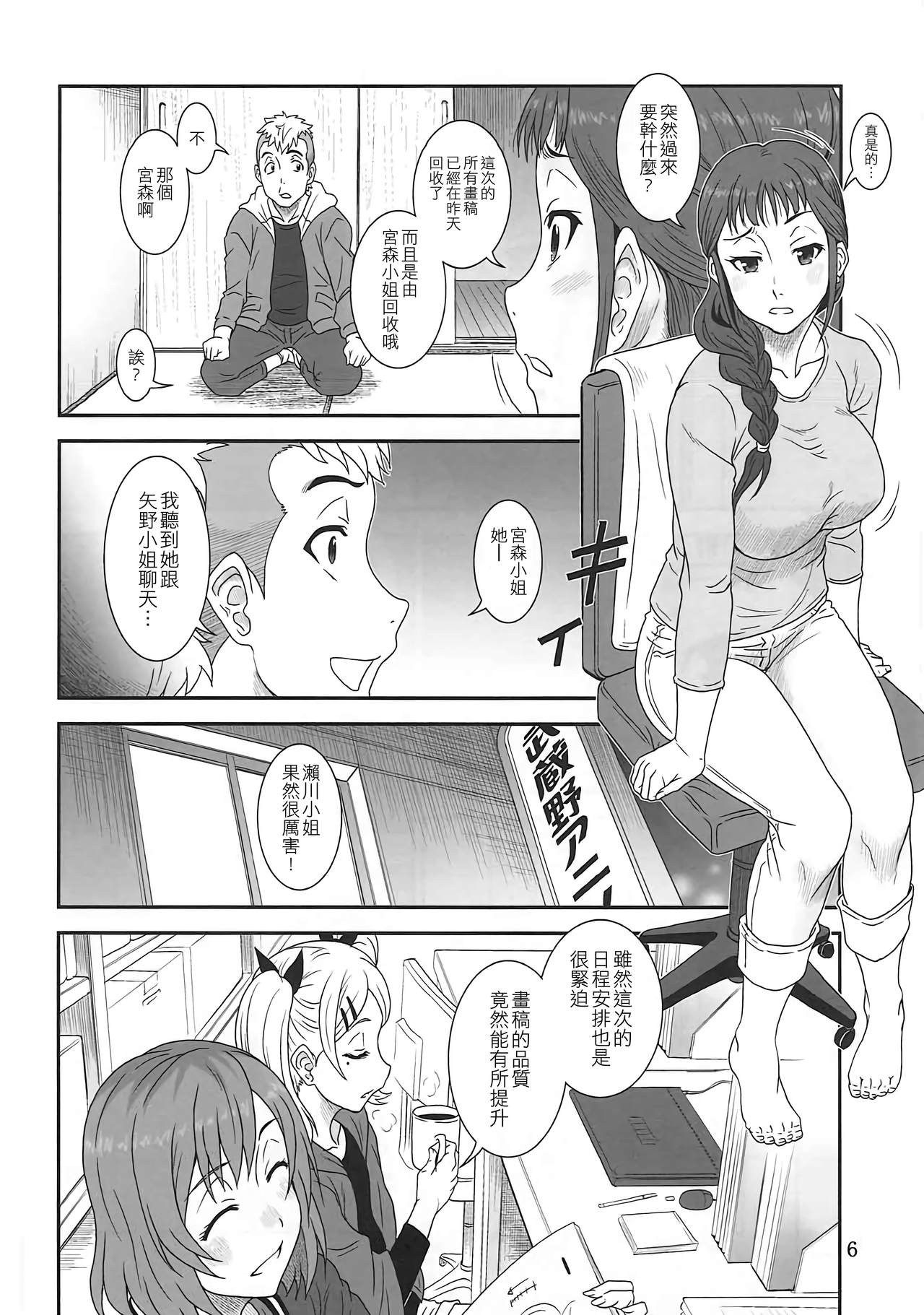 (C89) [俺たちミスノン一家 (須原シイナ)] 開けて悔しきTAMATEBAKO [中国翻訳]