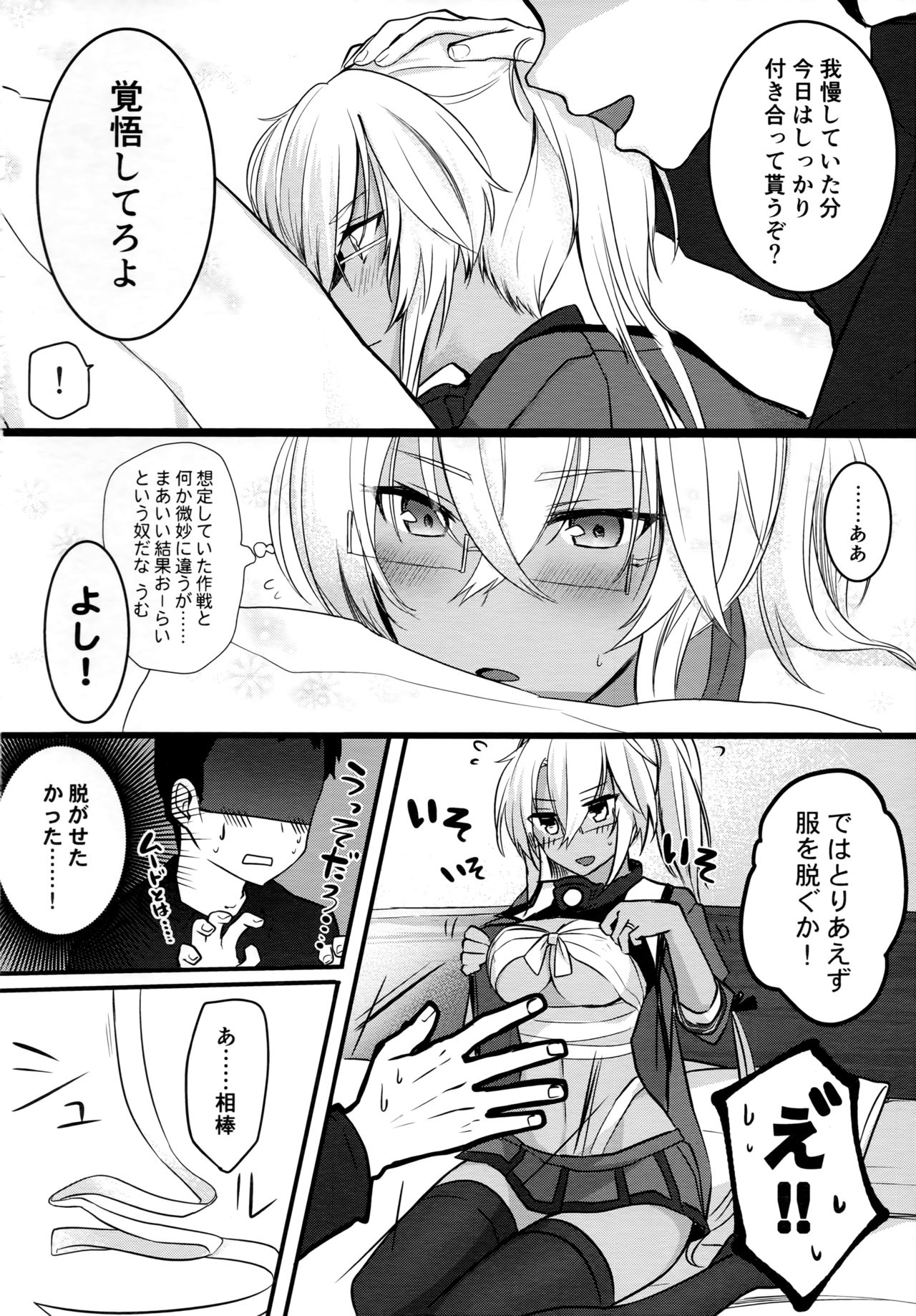 (C96) [まろ茶庵 (ゆなまろ)] 武蔵さんの夜事情 初夜編 (艦隊これくしょん -艦これ-)