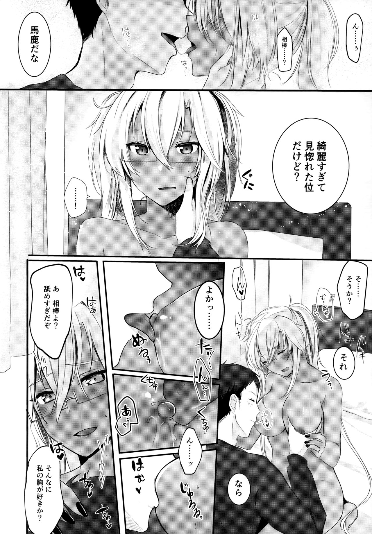 (C96) [まろ茶庵 (ゆなまろ)] 武蔵さんの夜事情 初夜編 (艦隊これくしょん -艦これ-)