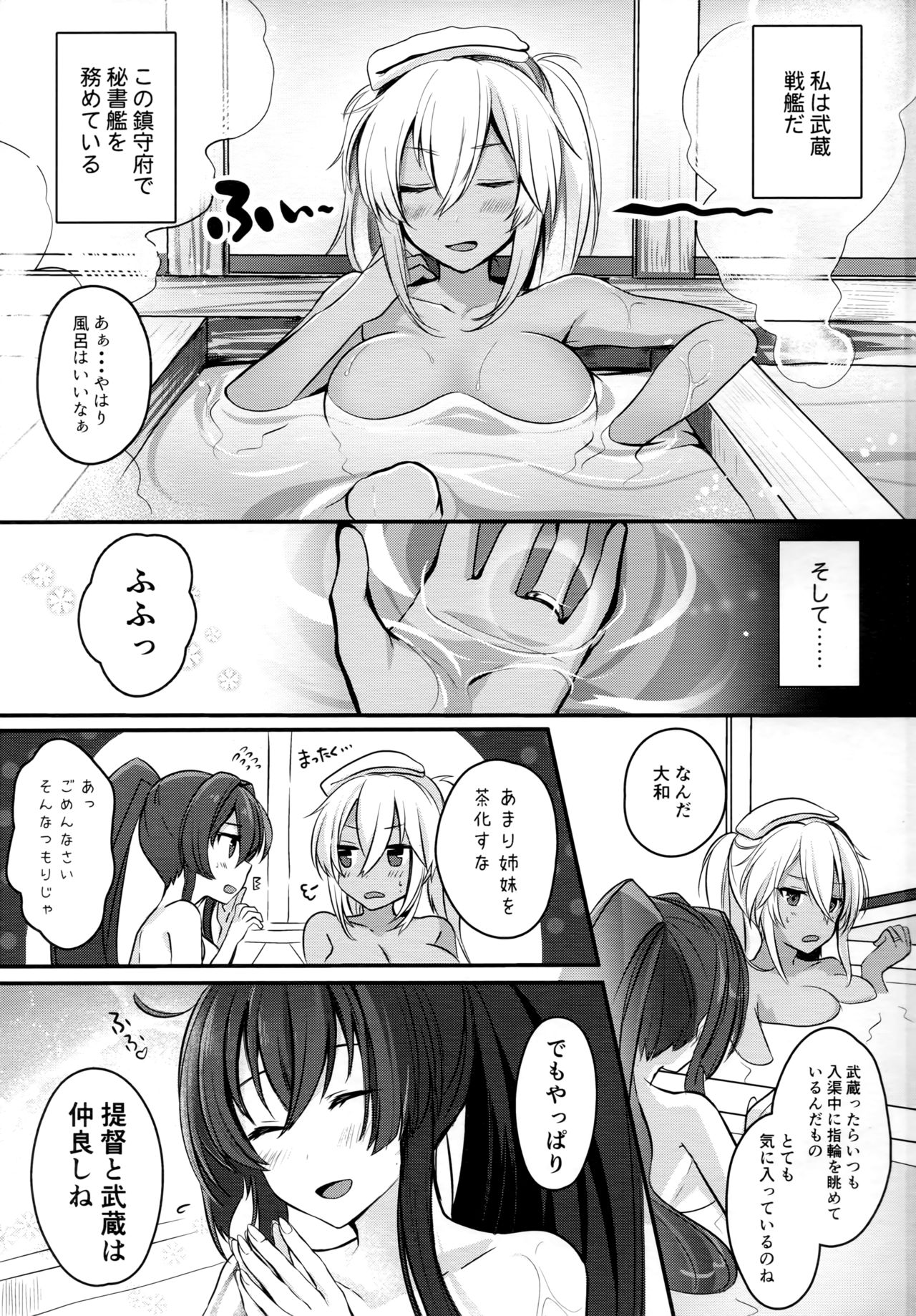 (C96) [まろ茶庵 (ゆなまろ)] 武蔵さんの夜事情 初夜編 (艦隊これくしょん -艦これ-)