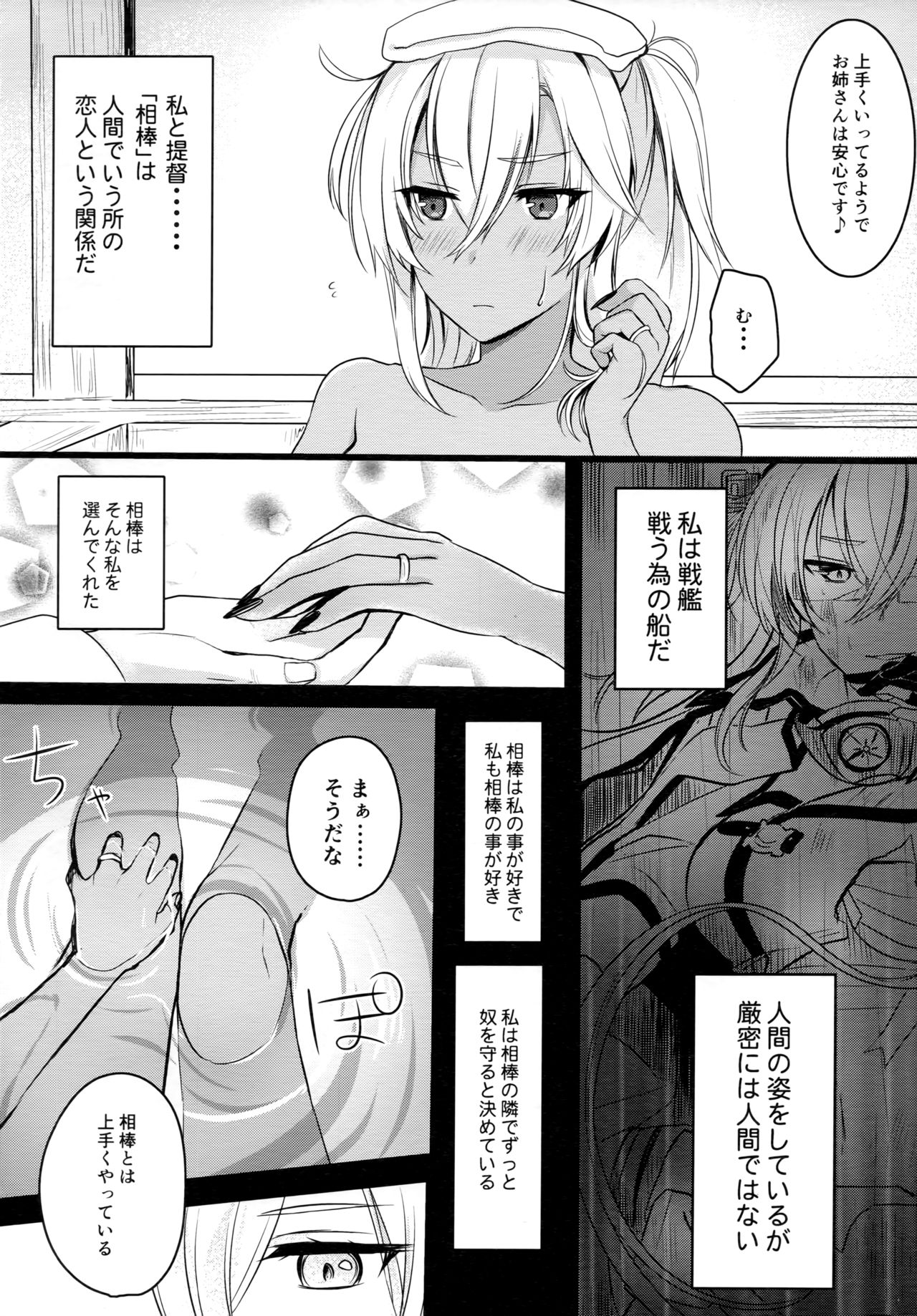 (C96) [まろ茶庵 (ゆなまろ)] 武蔵さんの夜事情 初夜編 (艦隊これくしょん -艦これ-)