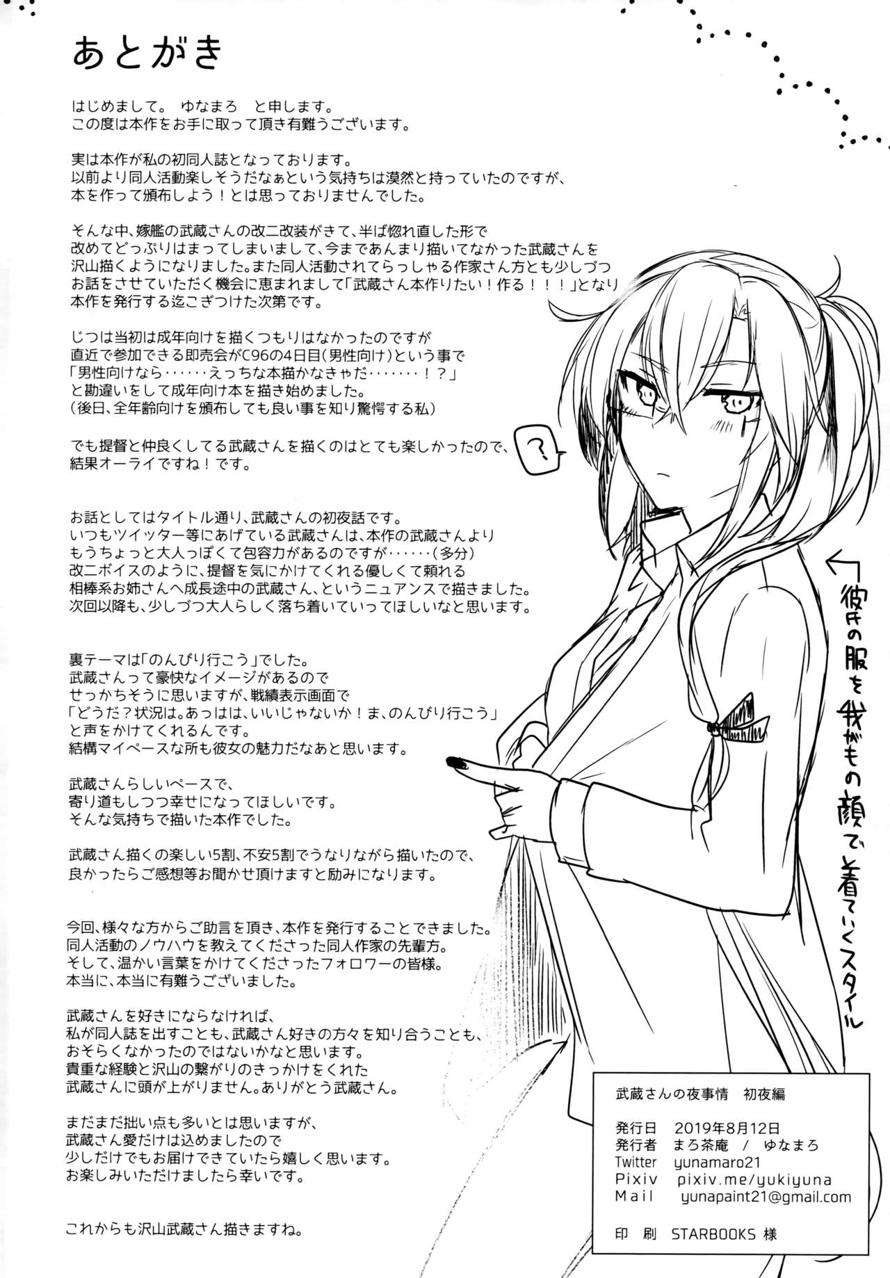 (C96) [まろ茶庵 (ゆなまろ)] 武蔵さんの夜事情 初夜編 (艦隊これくしょん -艦これ-)