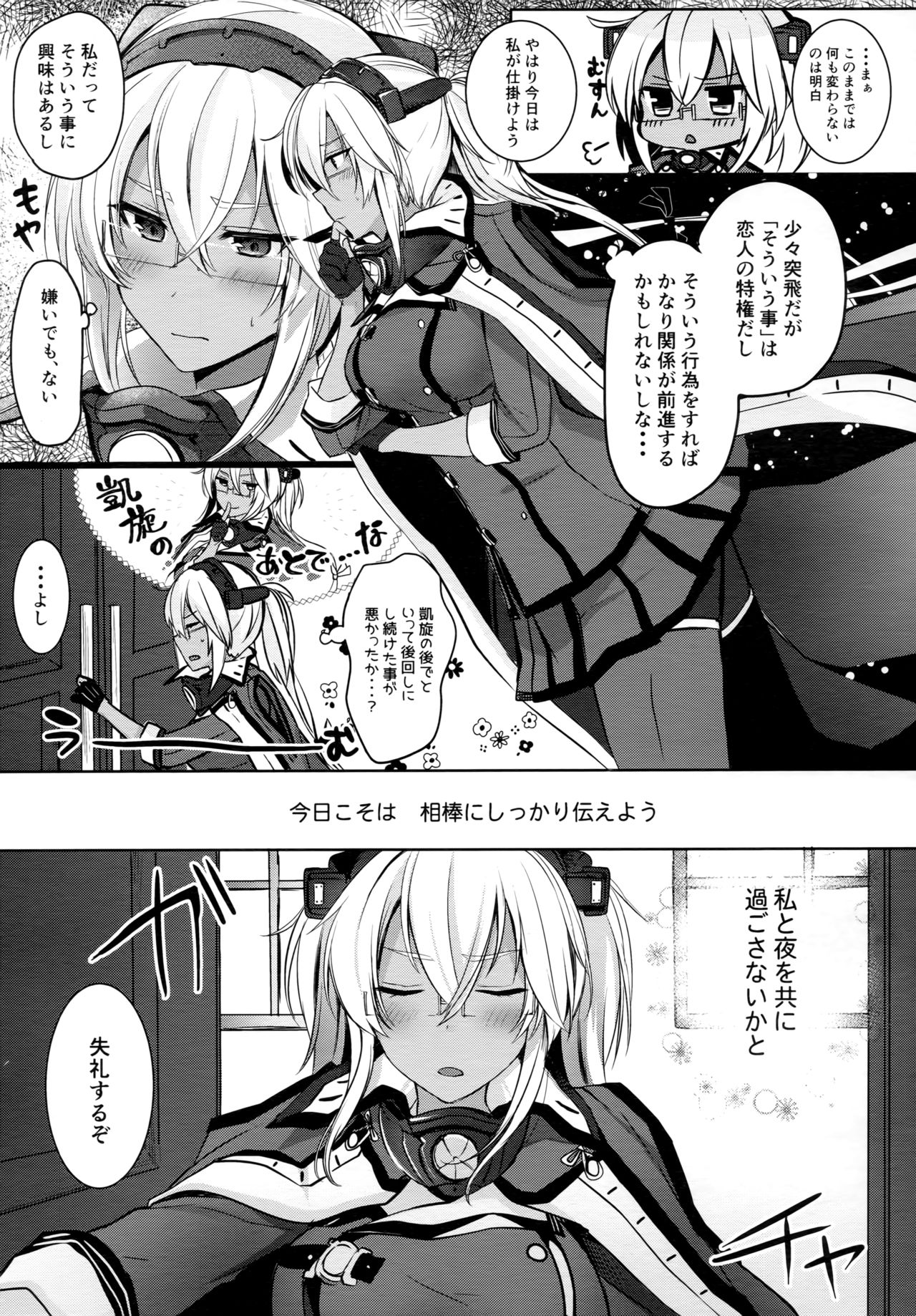 (C96) [まろ茶庵 (ゆなまろ)] 武蔵さんの夜事情 初夜編 (艦隊これくしょん -艦これ-)