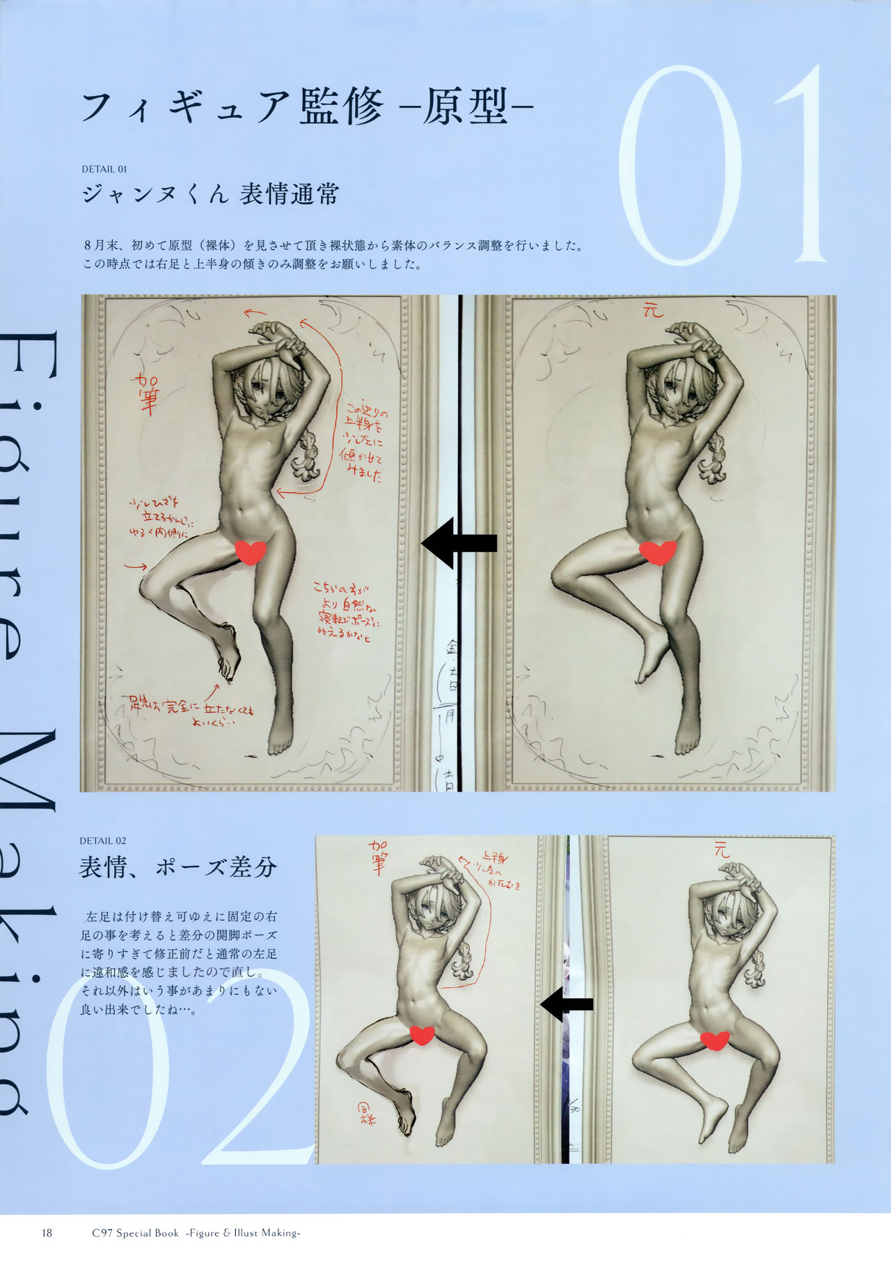 (C97) [黒ミサ会場 (池咲ミサ)] フィギュア監修＆イラストメイキング本