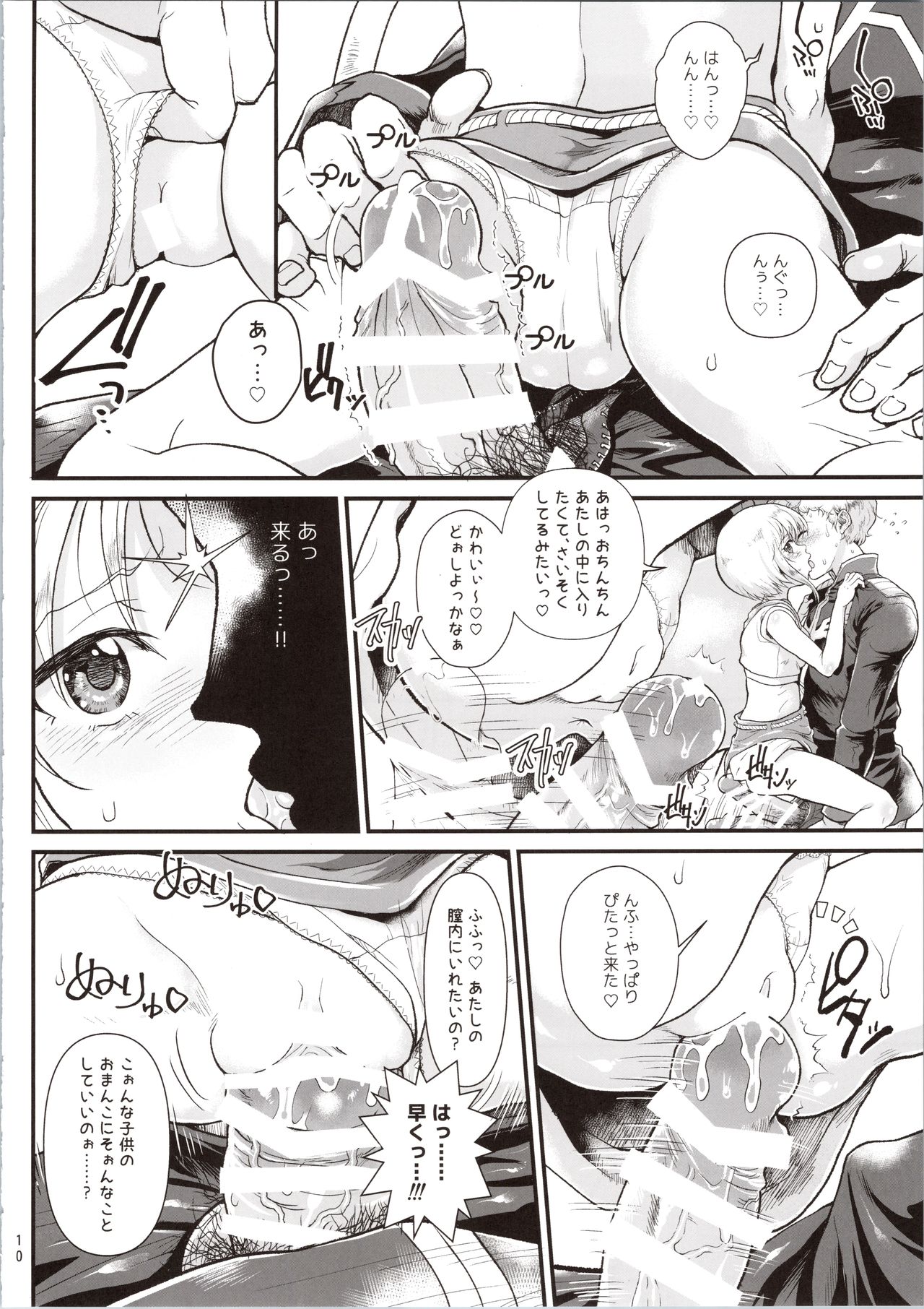 (C94) [朧&天蓬元帥堂 (天蓬元帥)] 宇宙世紀援交少女～エルピー強化兵&ミネバ妃殿下～ (機動戦士ガンダムΖΖ)