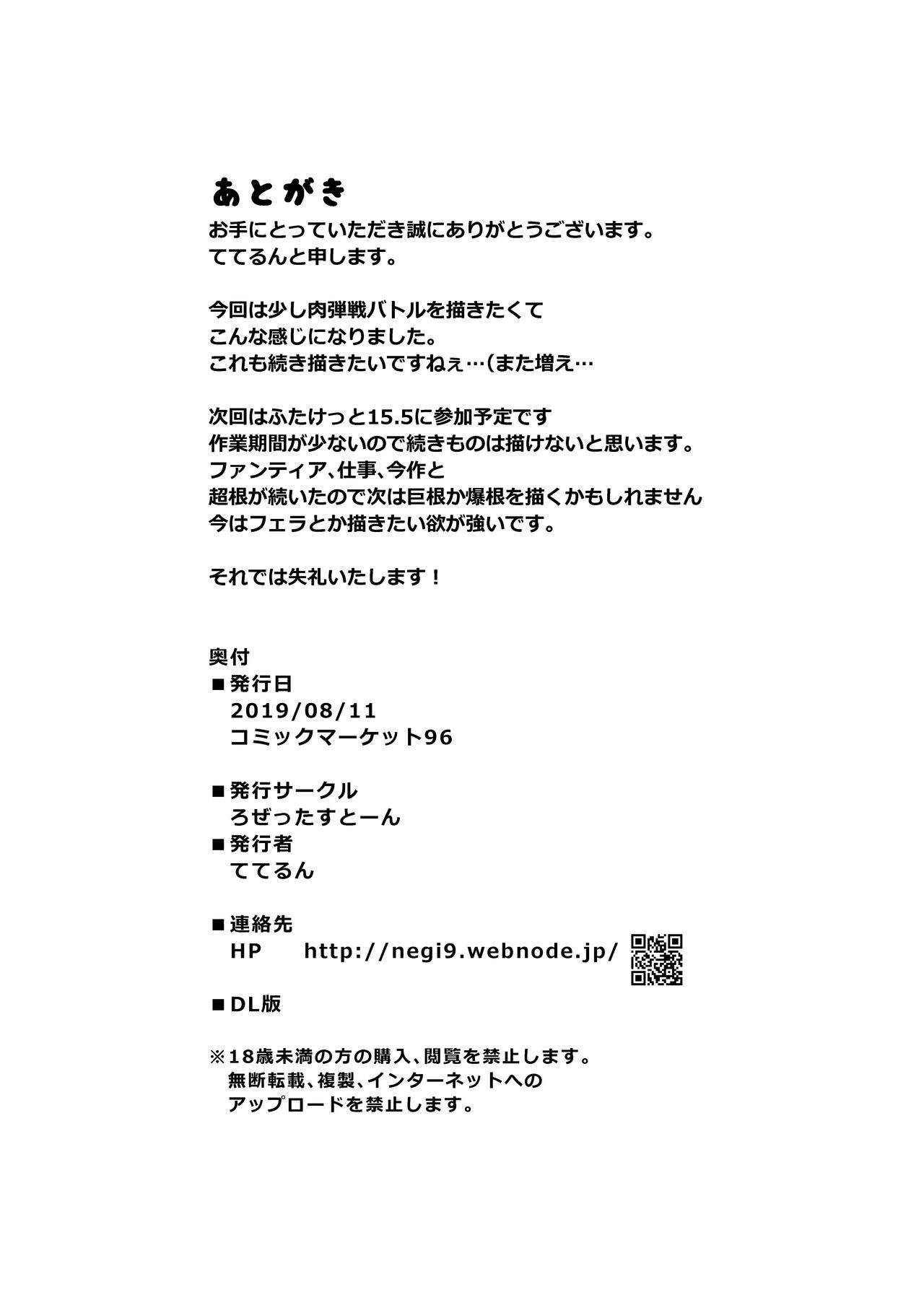 [ろぜったすとーん (ててるん)] 超根戦士ジャスティマーラ [DL版]