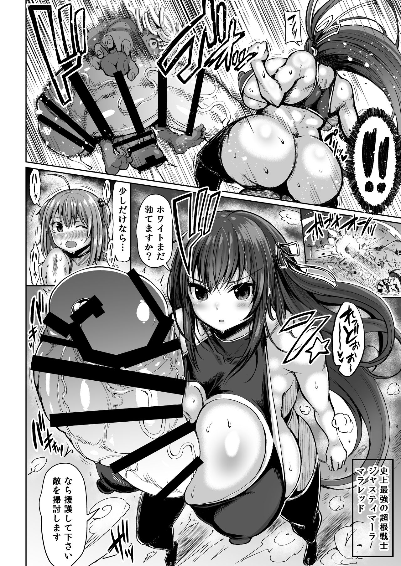 [ろぜったすとーん (ててるん)] 超根戦士ジャスティマーラ [DL版]