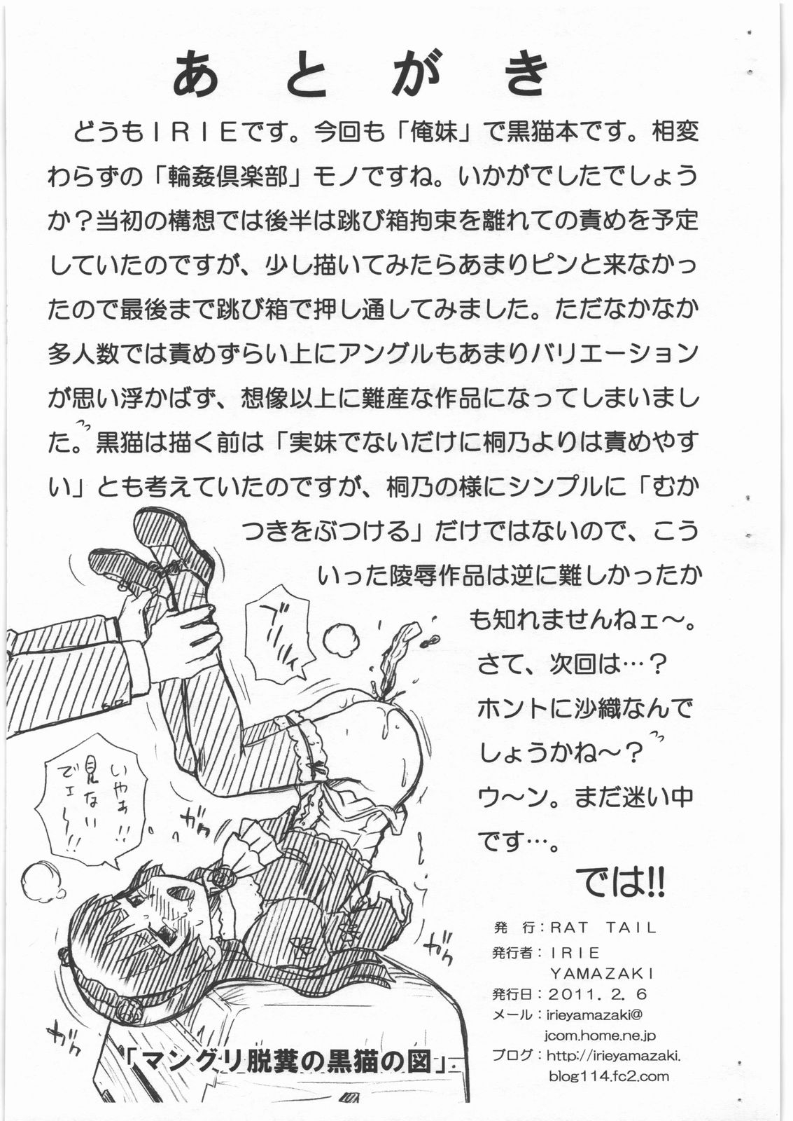 (サンクリ50) [RAT TAIL (IRIE YAMAZAKI)] OREIMO FILE 黒猫 画像集 (俺の妹がこんなに可愛いわけがない) [英訳]