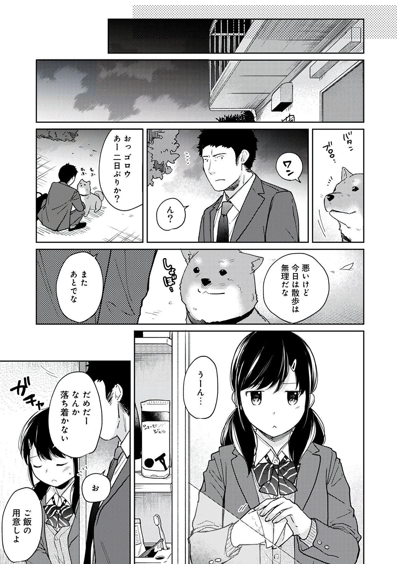 [二三月そう] 1LDK+JK いきなり同居？密着！？初エッチ！！？第３集