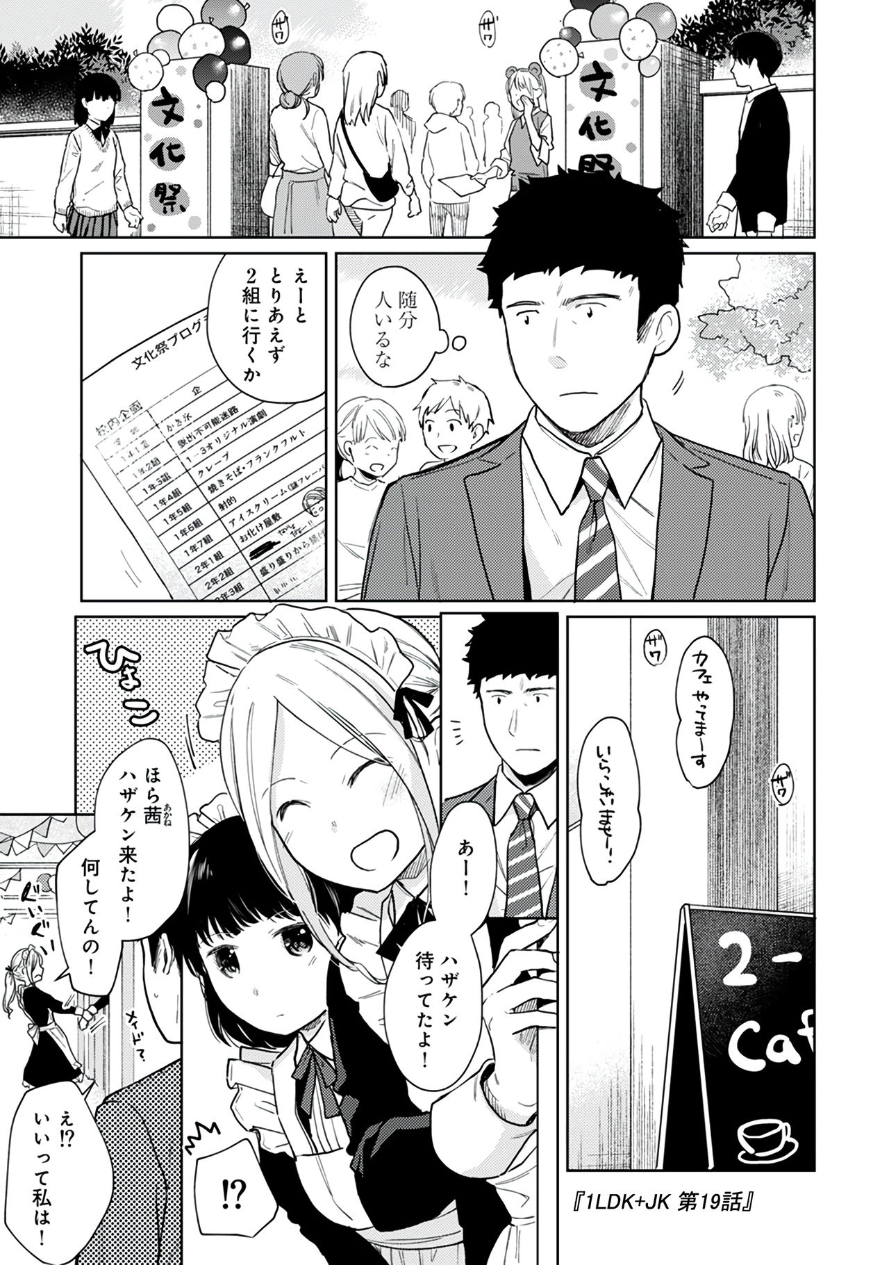 [二三月そう] 1LDK+JK いきなり同居？密着！？初エッチ！！？第３集