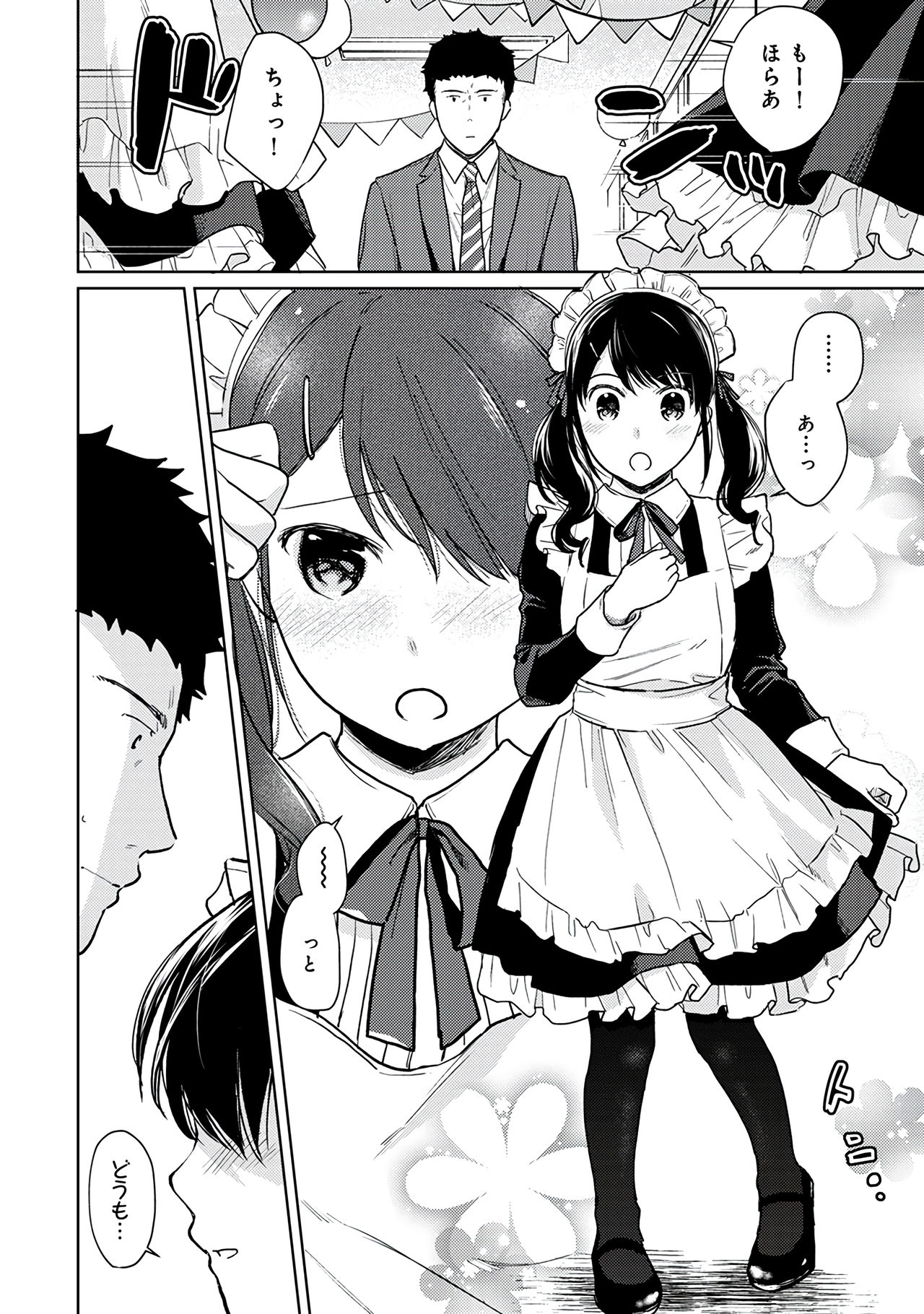 [二三月そう] 1LDK+JK いきなり同居？密着！？初エッチ！！？第３集