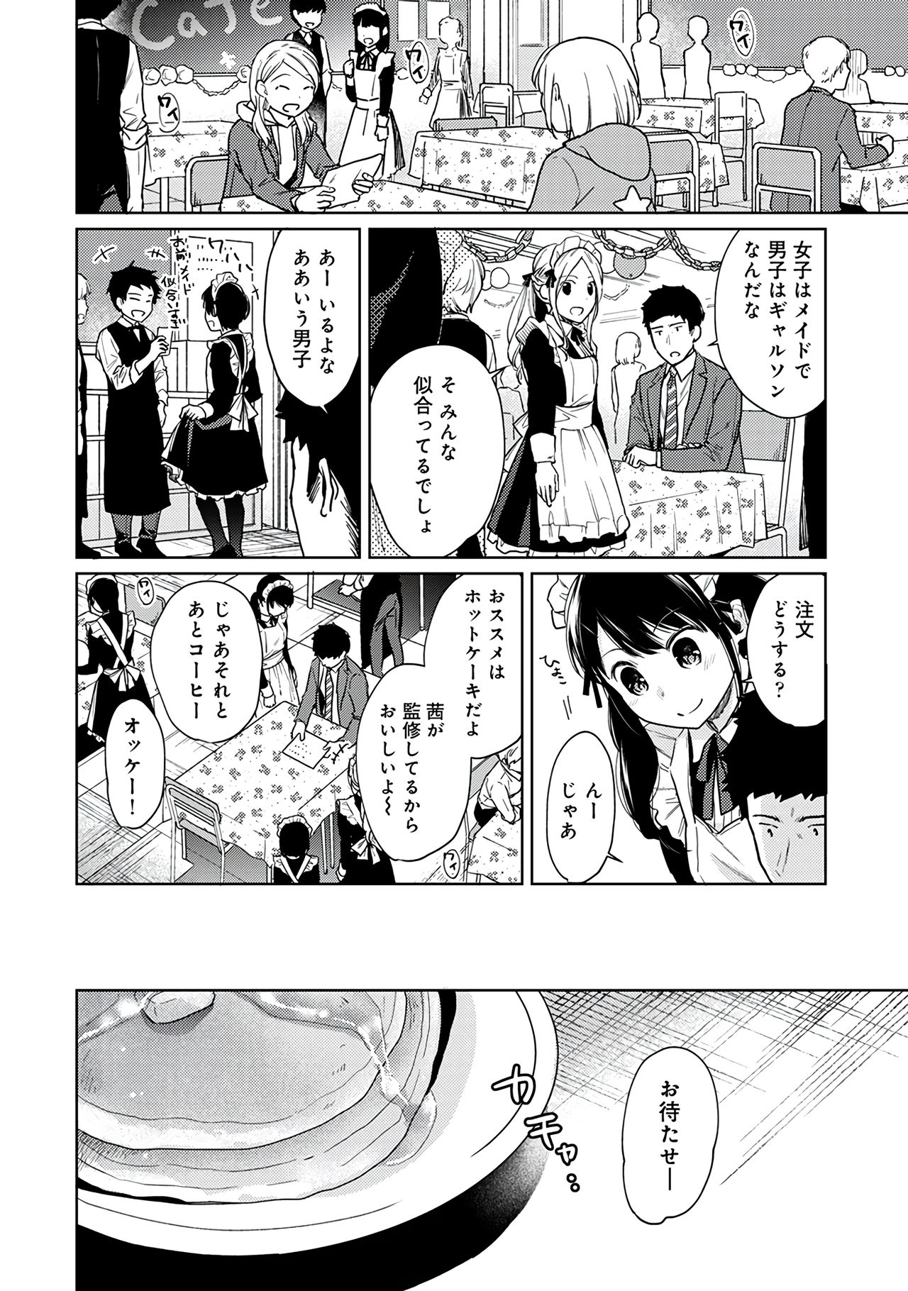 [二三月そう] 1LDK+JK いきなり同居？密着！？初エッチ！！？第３集