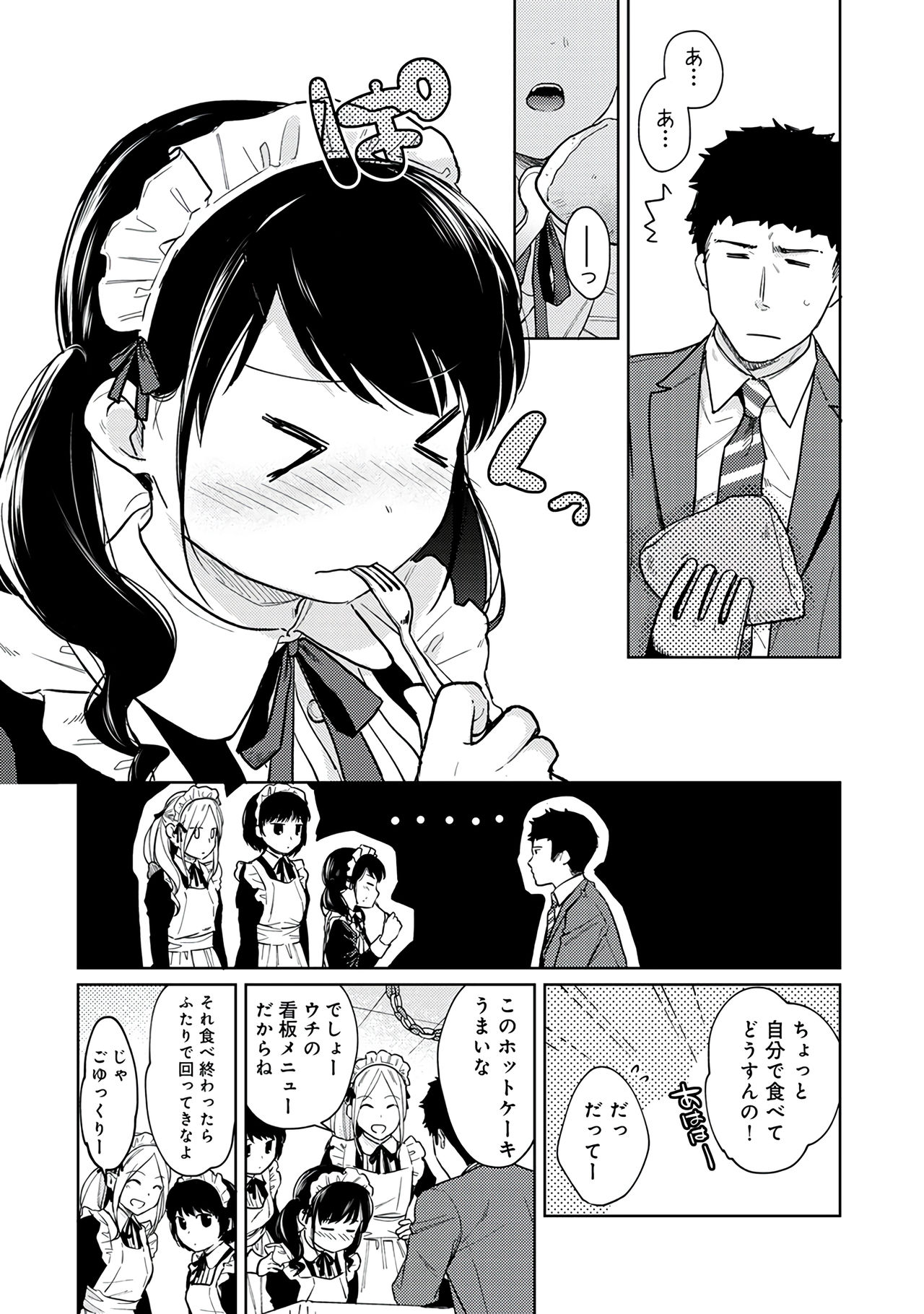 [二三月そう] 1LDK+JK いきなり同居？密着！？初エッチ！！？第３集