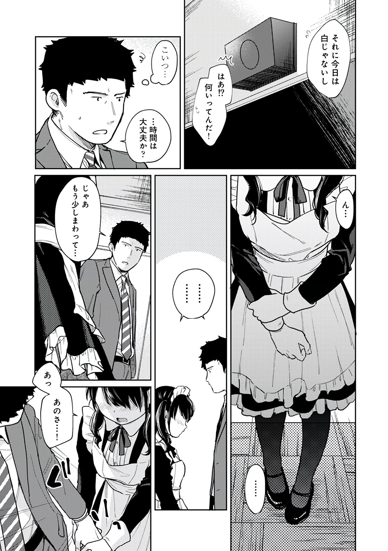 [二三月そう] 1LDK+JK いきなり同居？密着！？初エッチ！！？第３集