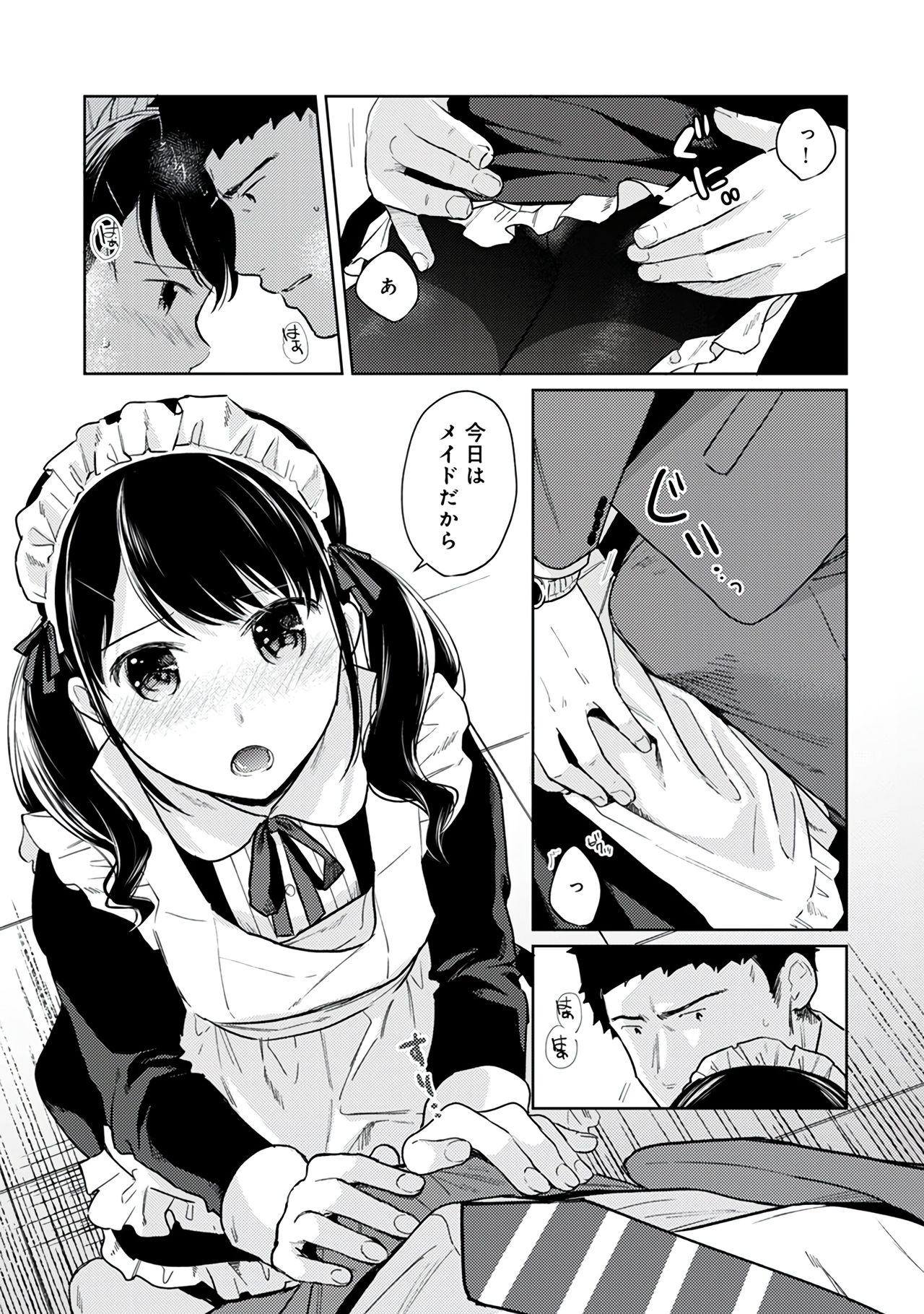 [二三月そう] 1LDK+JK いきなり同居？密着！？初エッチ！！？第３集