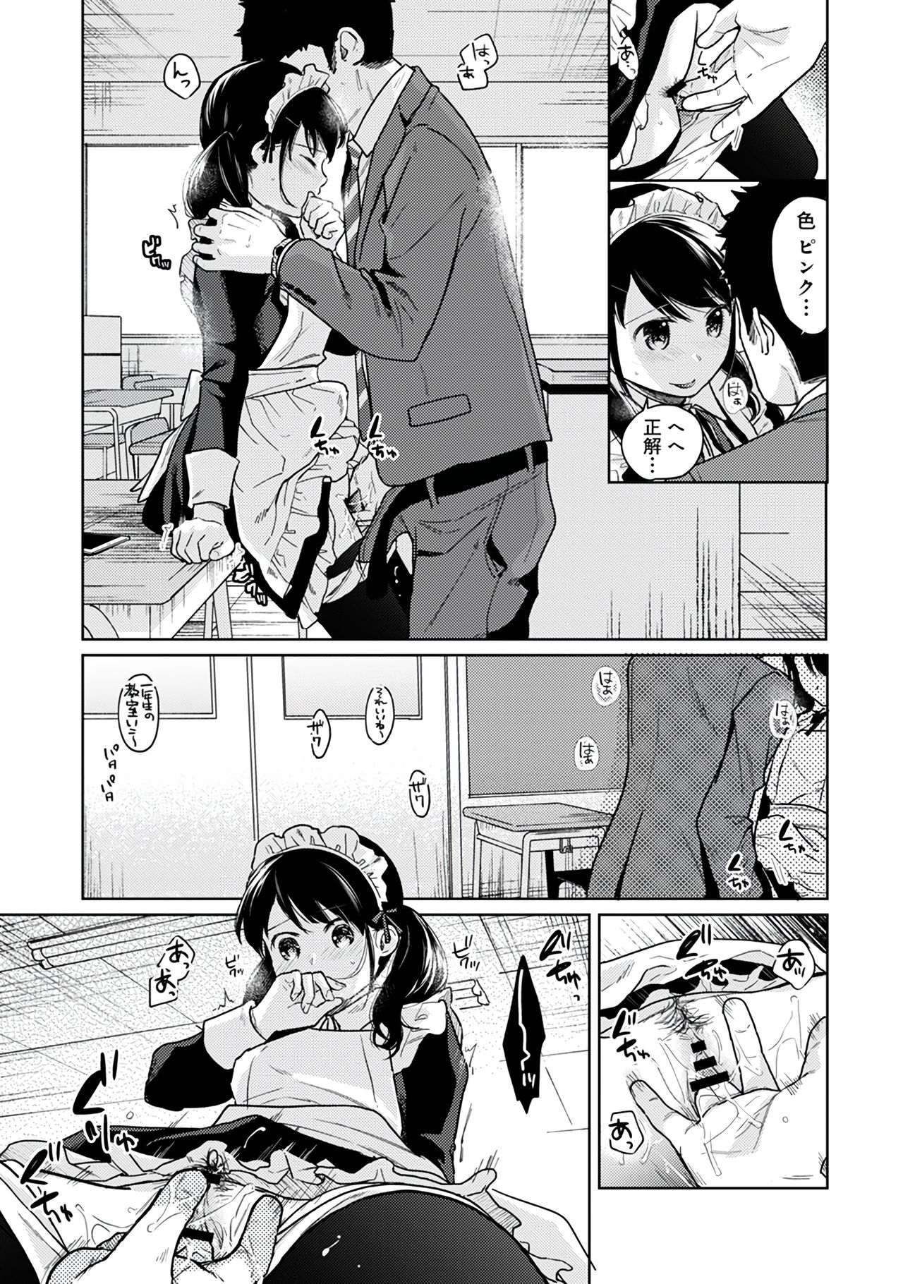 [二三月そう] 1LDK+JK いきなり同居？密着！？初エッチ！！？第３集
