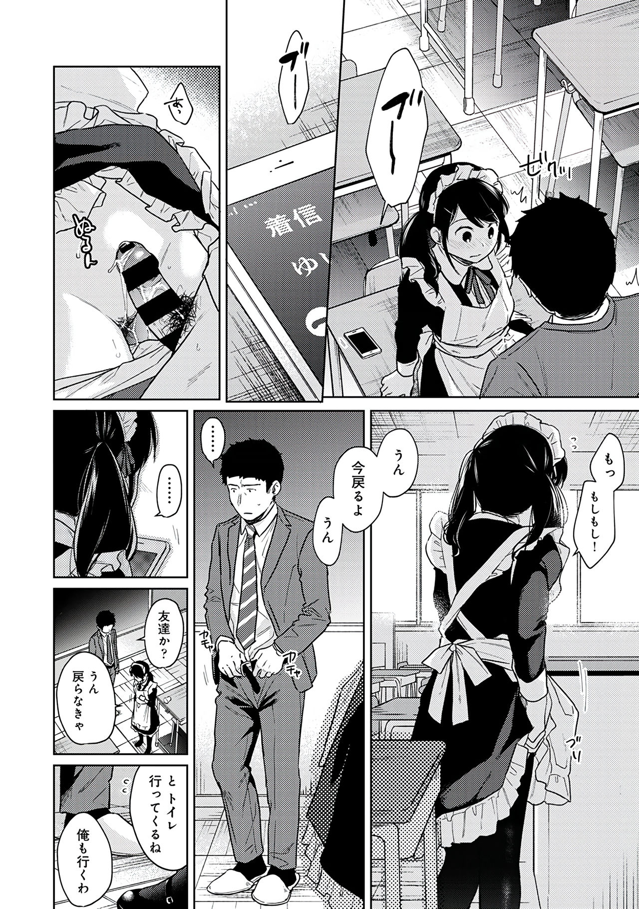[二三月そう] 1LDK+JK いきなり同居？密着！？初エッチ！！？第３集