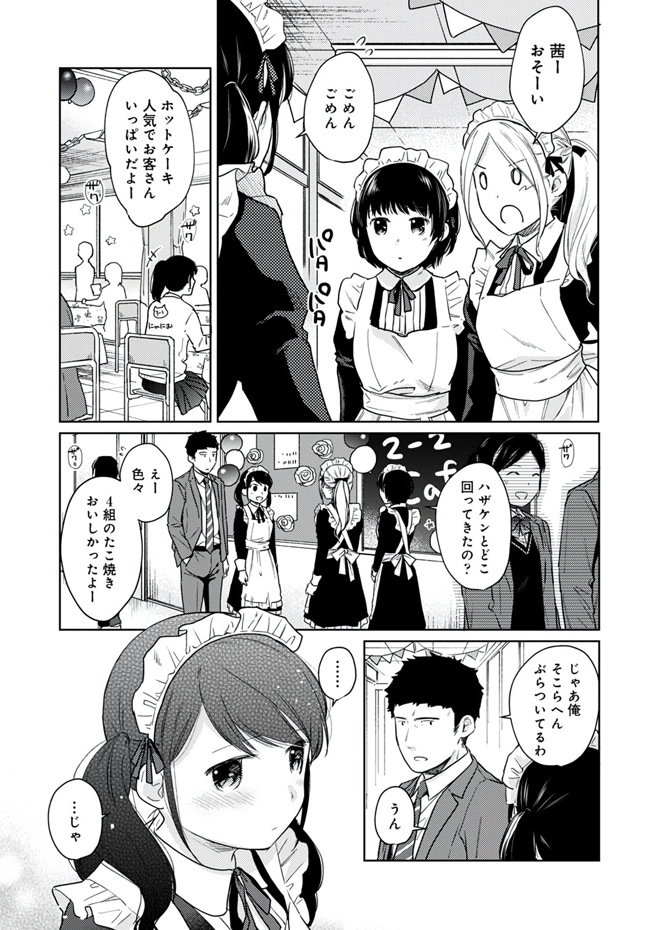 [二三月そう] 1LDK+JK いきなり同居？密着！？初エッチ！！？第３集