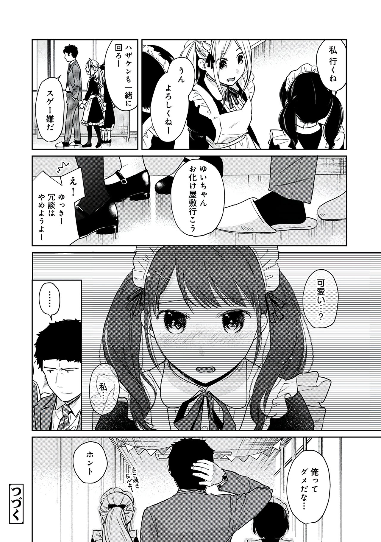 [二三月そう] 1LDK+JK いきなり同居？密着！？初エッチ！！？第３集
