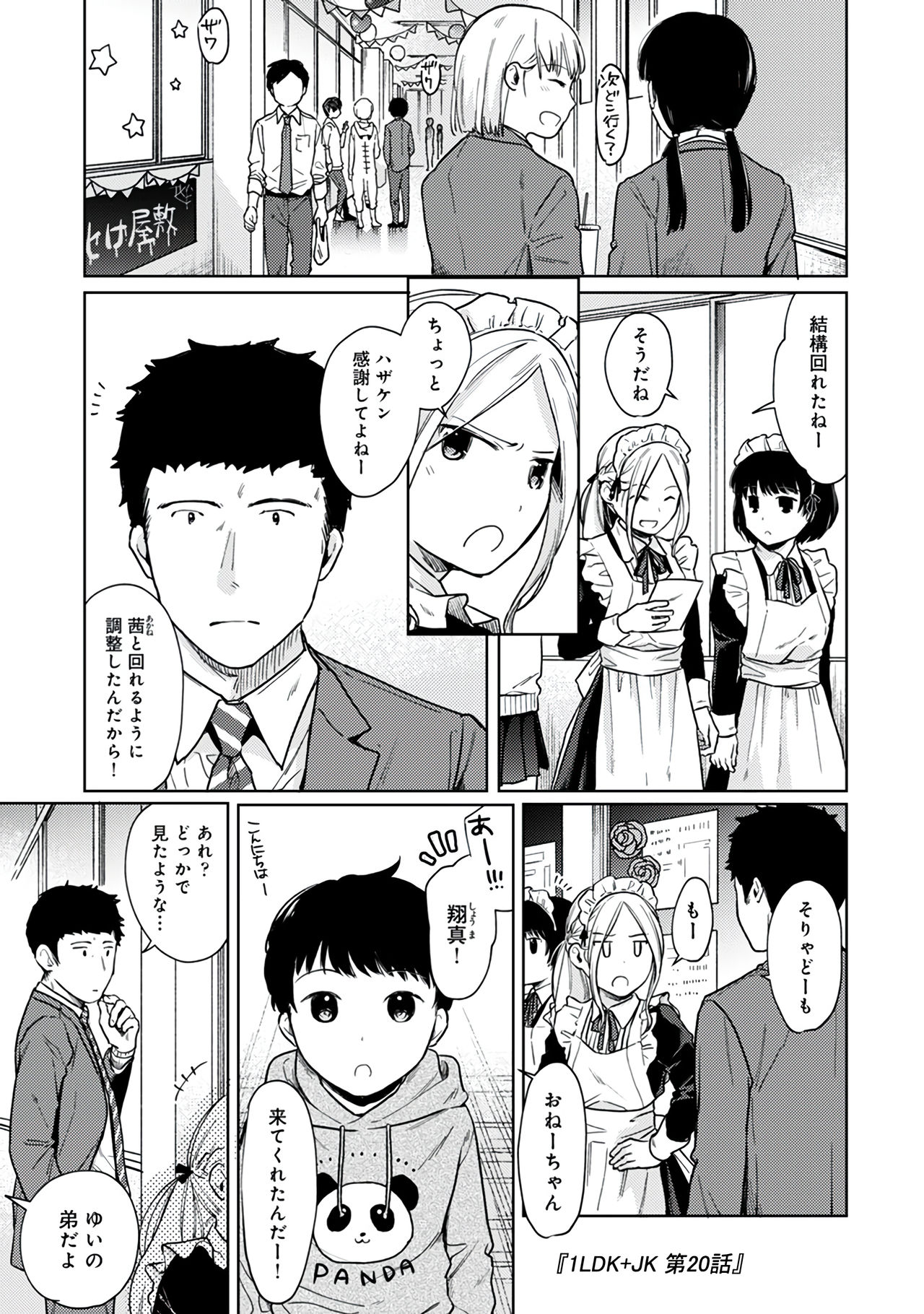 [二三月そう] 1LDK+JK いきなり同居？密着！？初エッチ！！？第３集