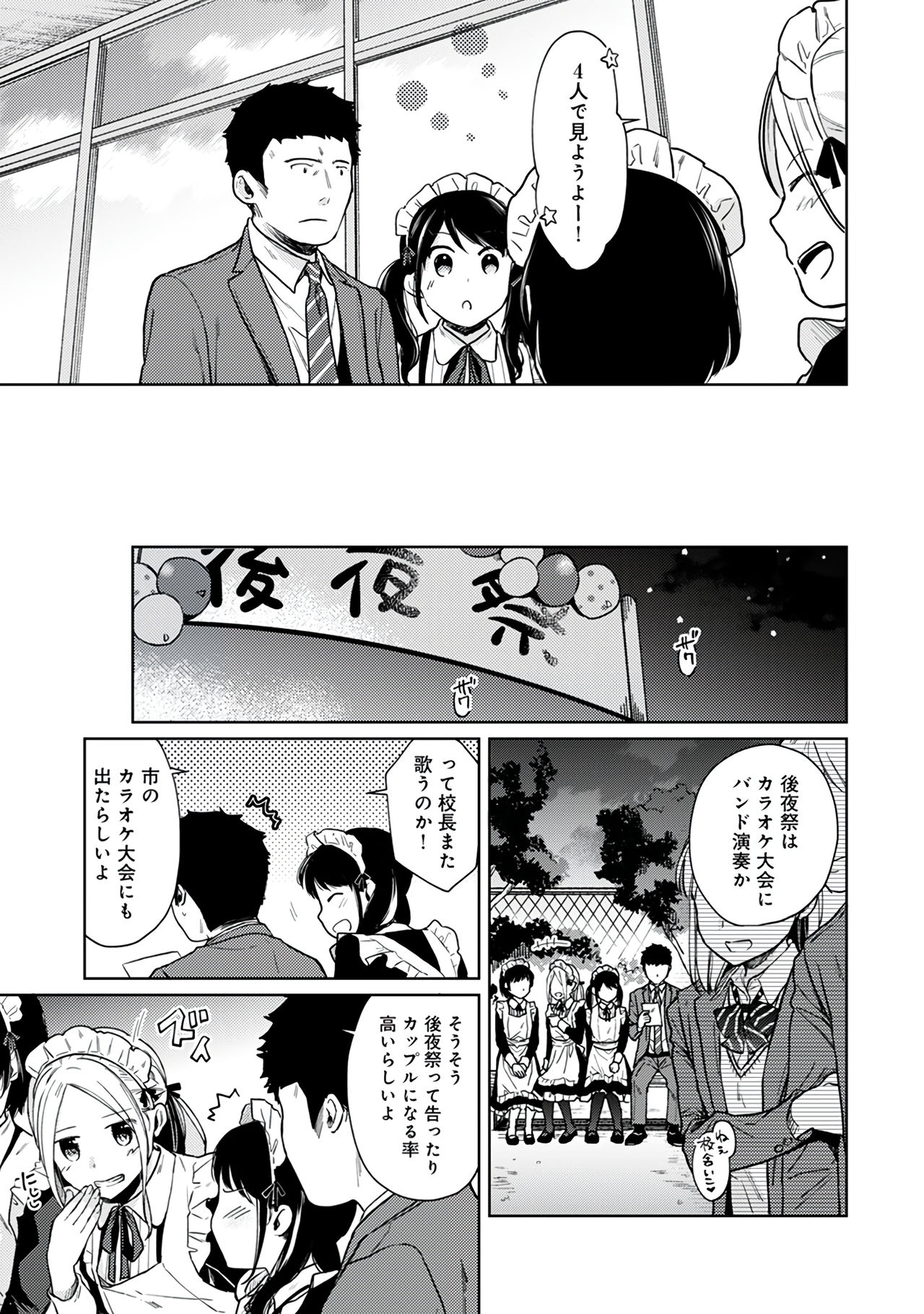 [二三月そう] 1LDK+JK いきなり同居？密着！？初エッチ！！？第３集