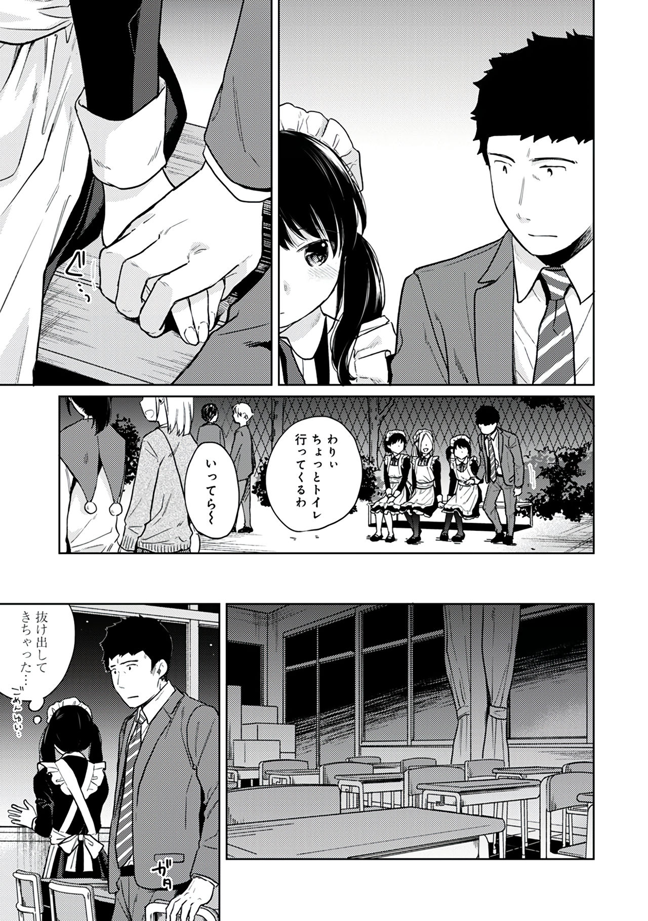[二三月そう] 1LDK+JK いきなり同居？密着！？初エッチ！！？第３集