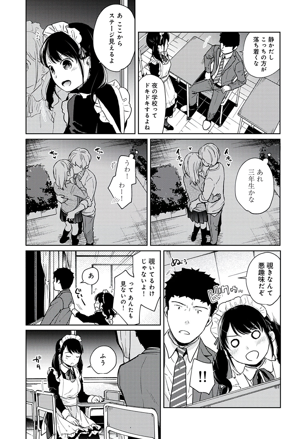 [二三月そう] 1LDK+JK いきなり同居？密着！？初エッチ！！？第３集