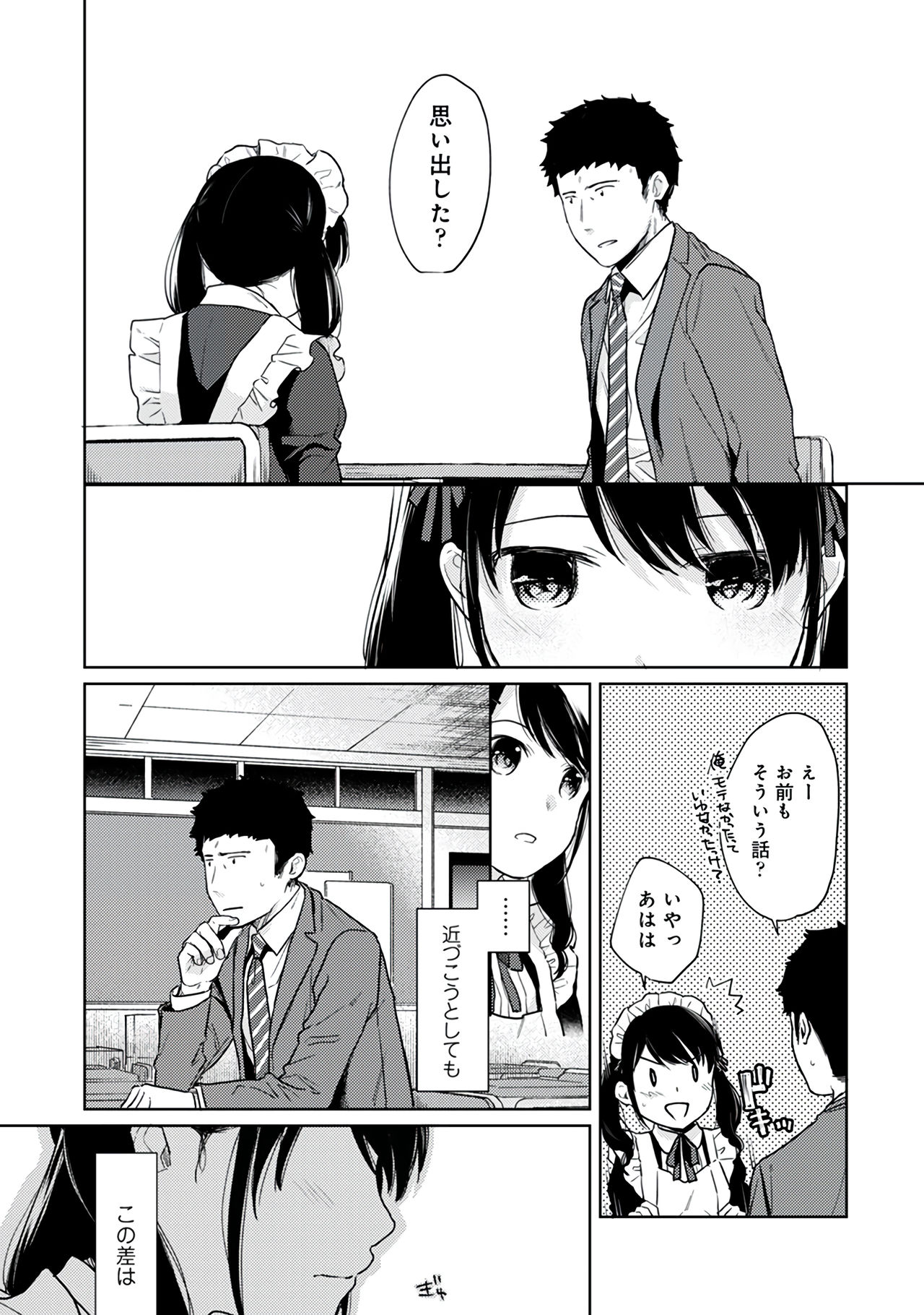 [二三月そう] 1LDK+JK いきなり同居？密着！？初エッチ！！？第３集