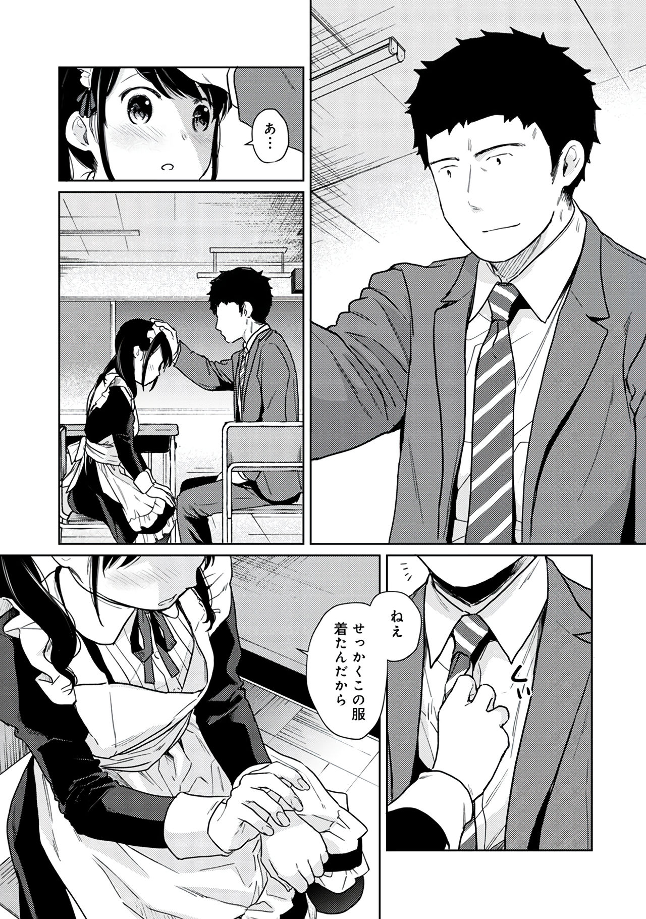 [二三月そう] 1LDK+JK いきなり同居？密着！？初エッチ！！？第３集
