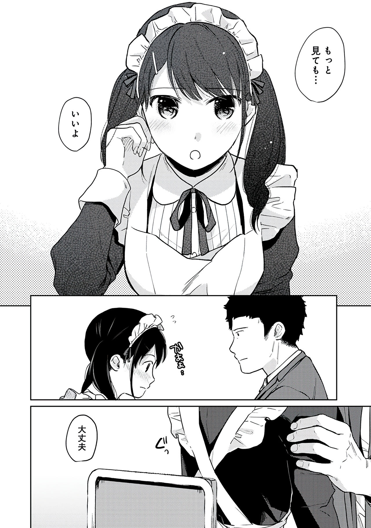 [二三月そう] 1LDK+JK いきなり同居？密着！？初エッチ！！？第３集