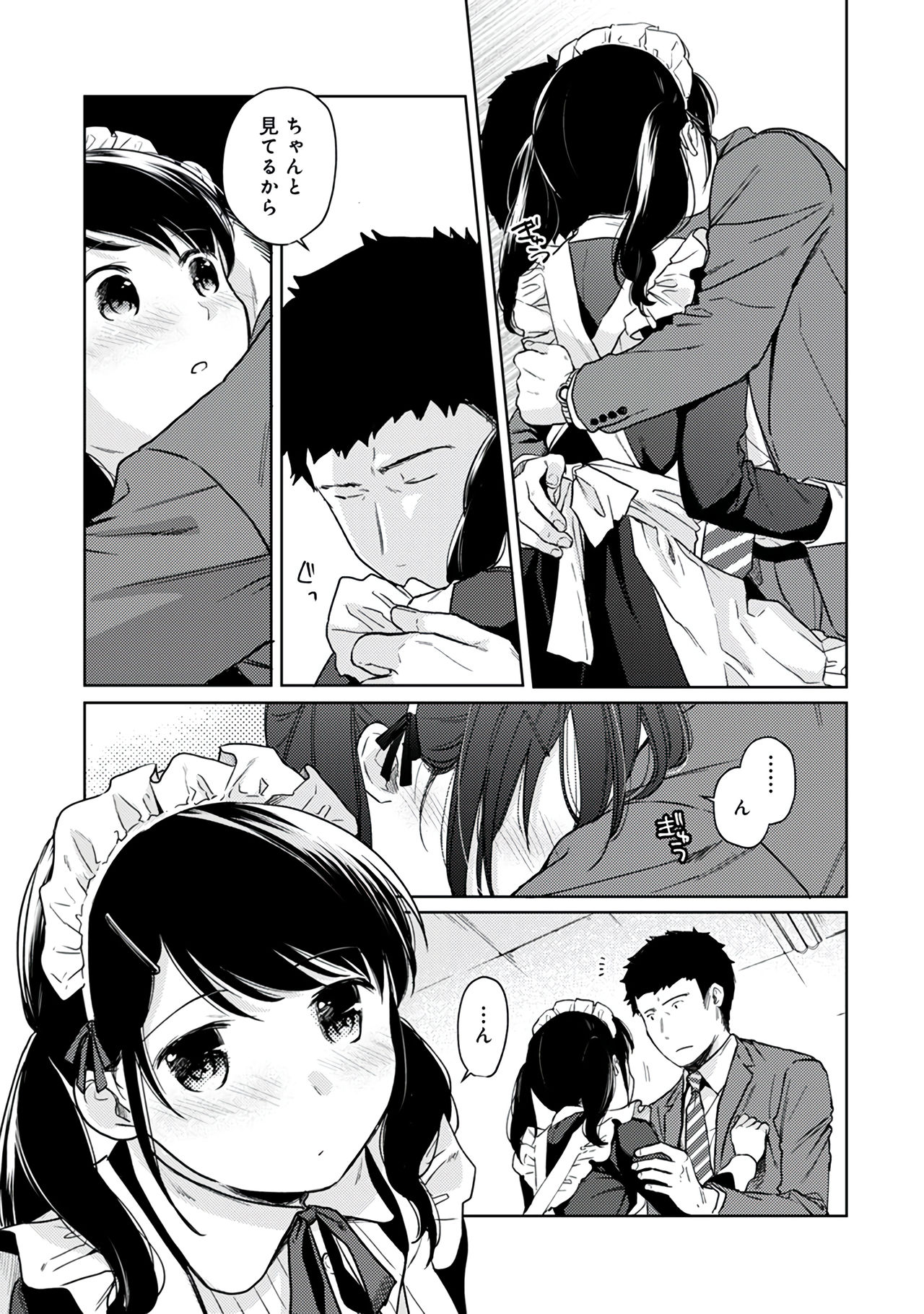 [二三月そう] 1LDK+JK いきなり同居？密着！？初エッチ！！？第３集