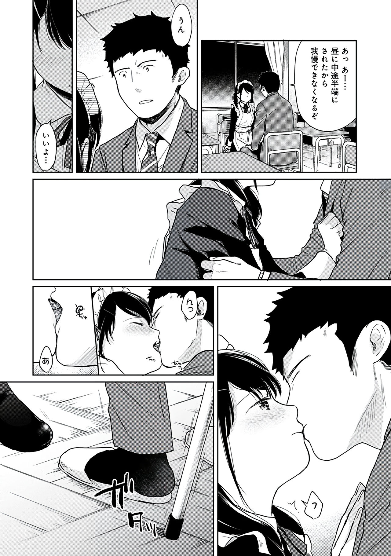 [二三月そう] 1LDK+JK いきなり同居？密着！？初エッチ！！？第３集