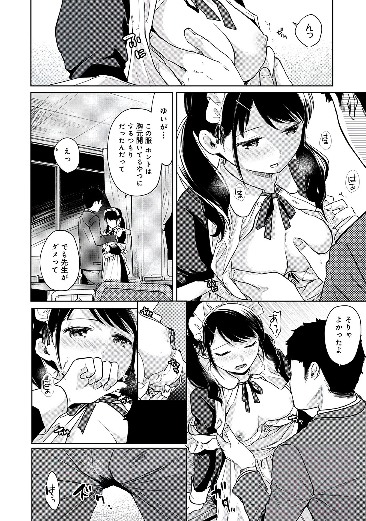 [二三月そう] 1LDK+JK いきなり同居？密着！？初エッチ！！？第３集