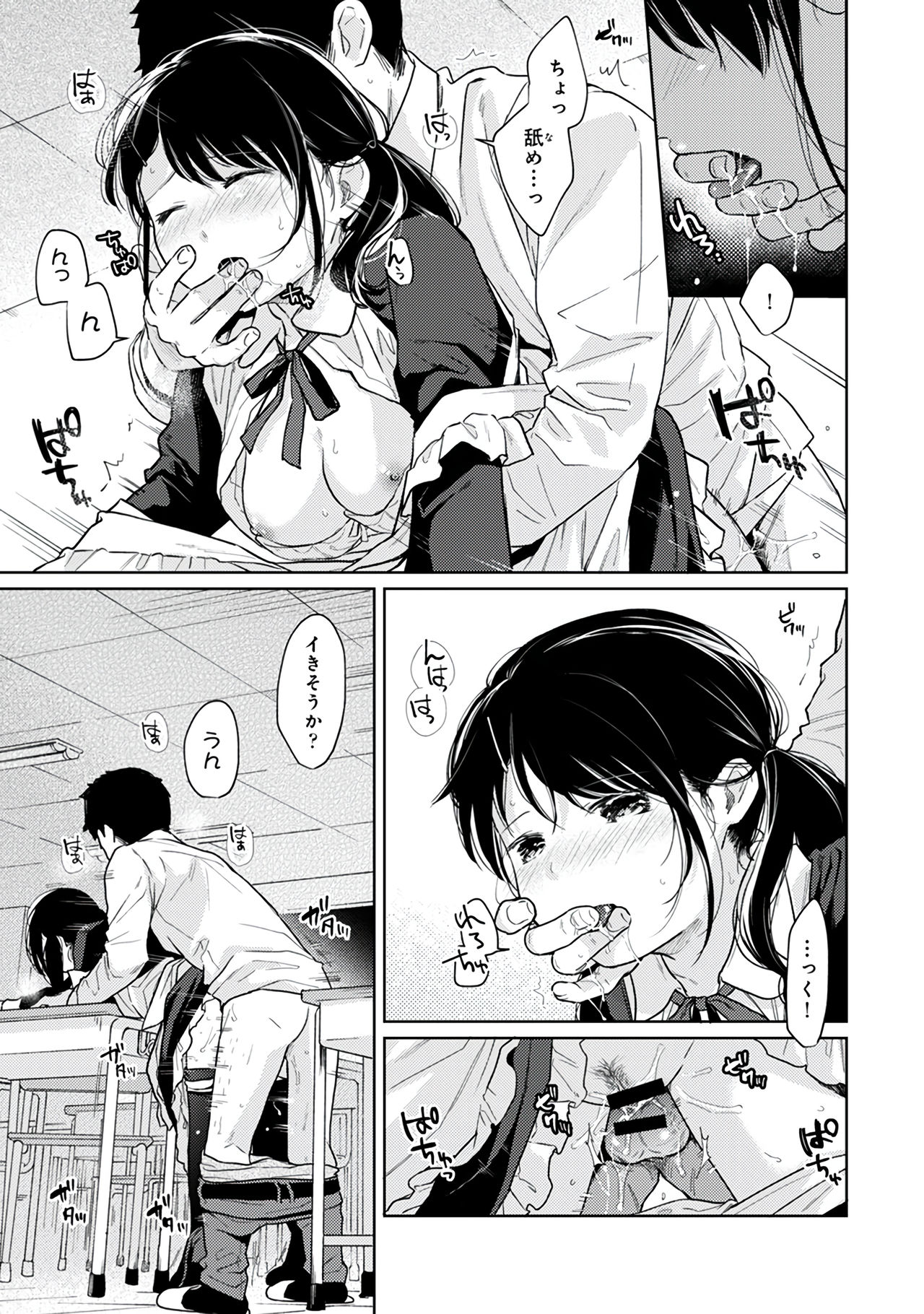 [二三月そう] 1LDK+JK いきなり同居？密着！？初エッチ！！？第３集