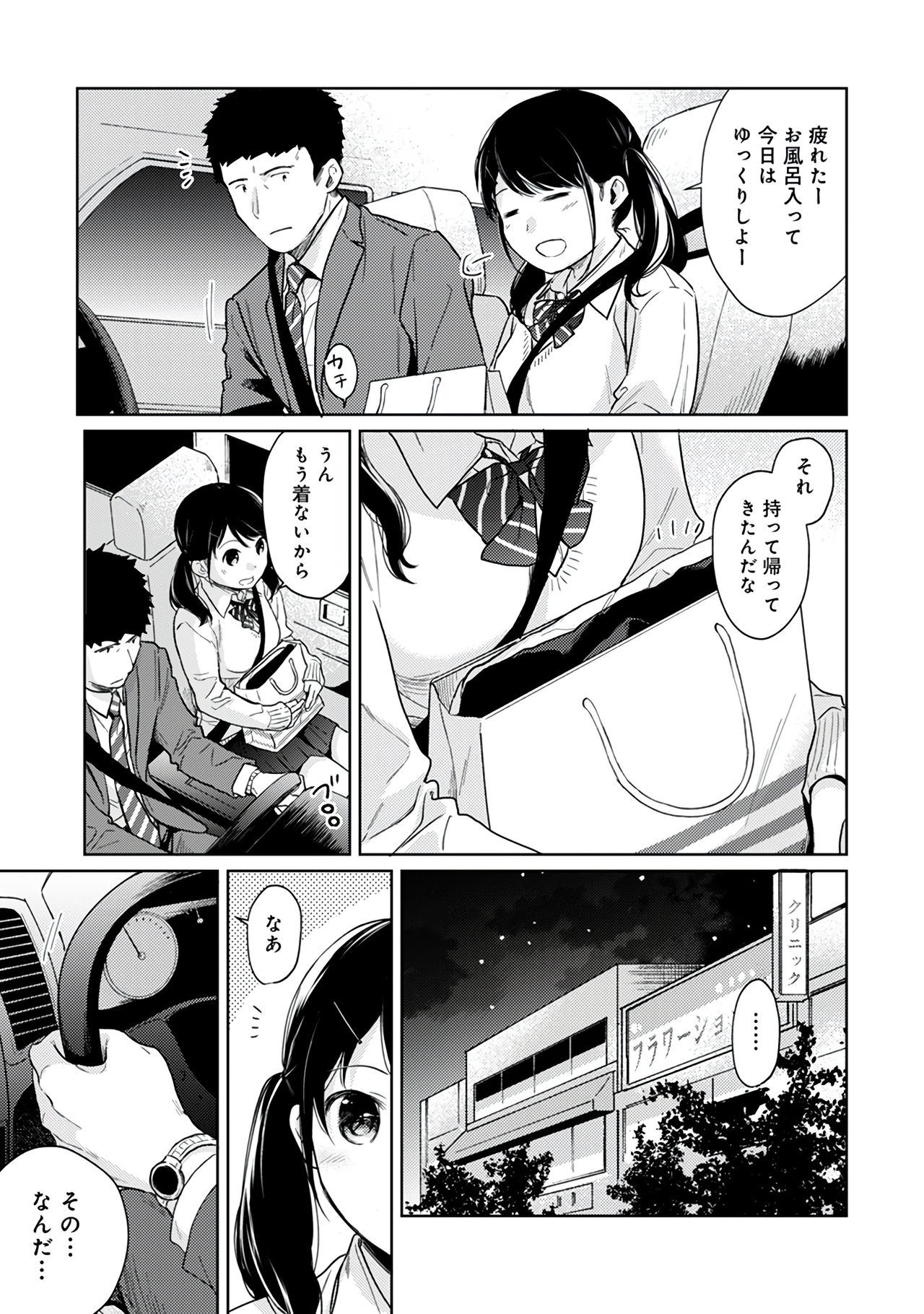 [二三月そう] 1LDK+JK いきなり同居？密着！？初エッチ！！？第３集
