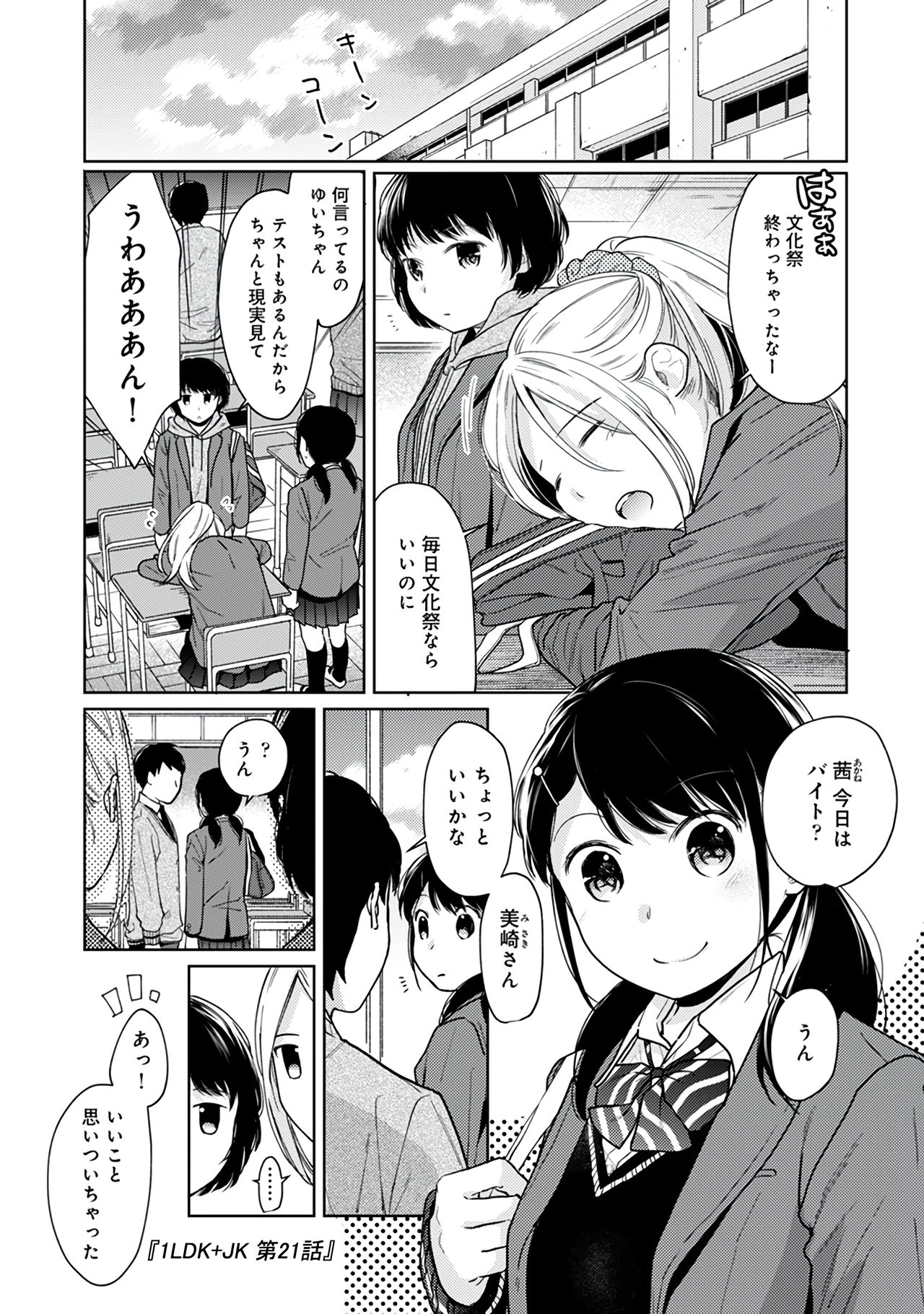 [二三月そう] 1LDK+JK いきなり同居？密着！？初エッチ！！？第３集