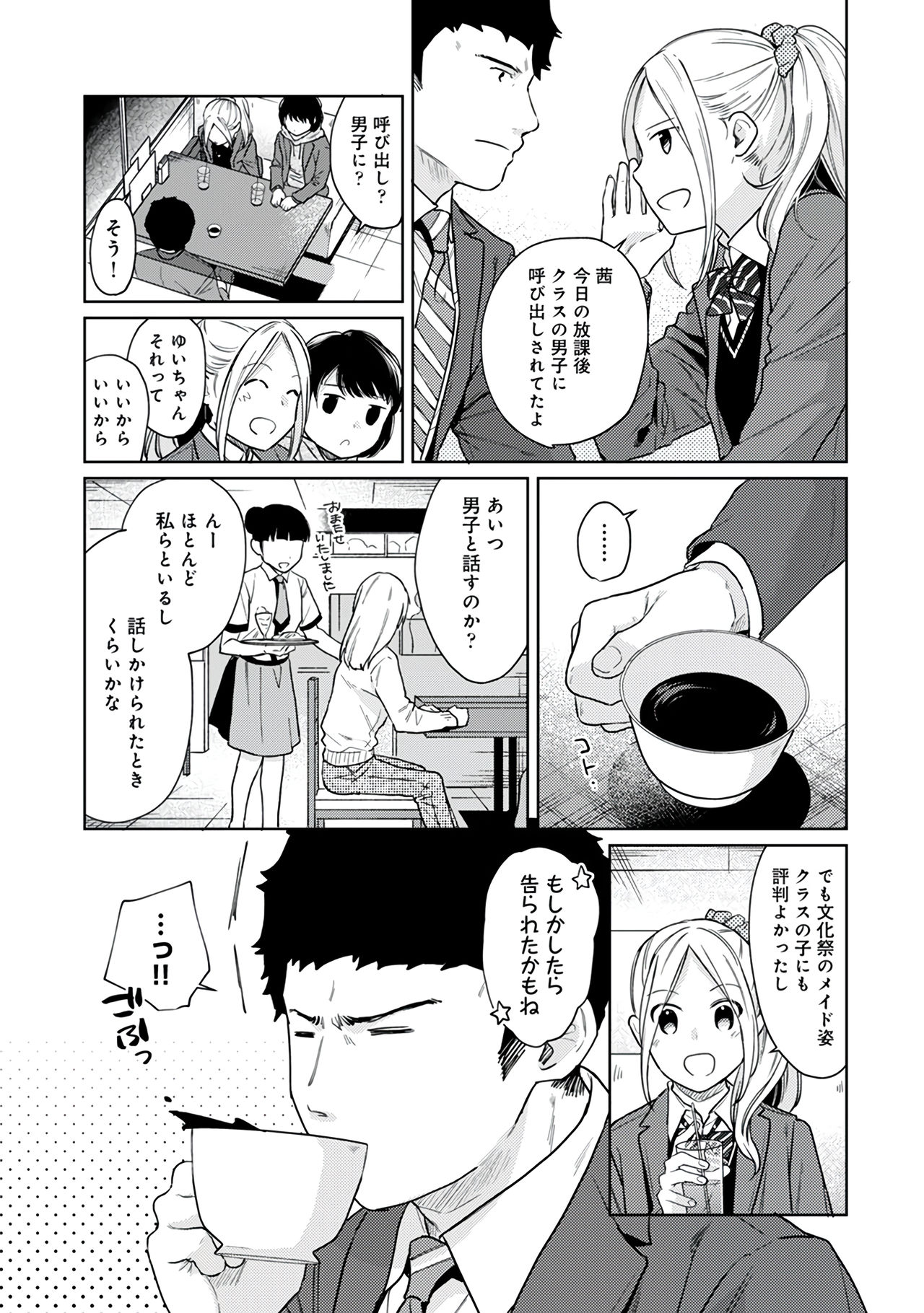 [二三月そう] 1LDK+JK いきなり同居？密着！？初エッチ！！？第３集