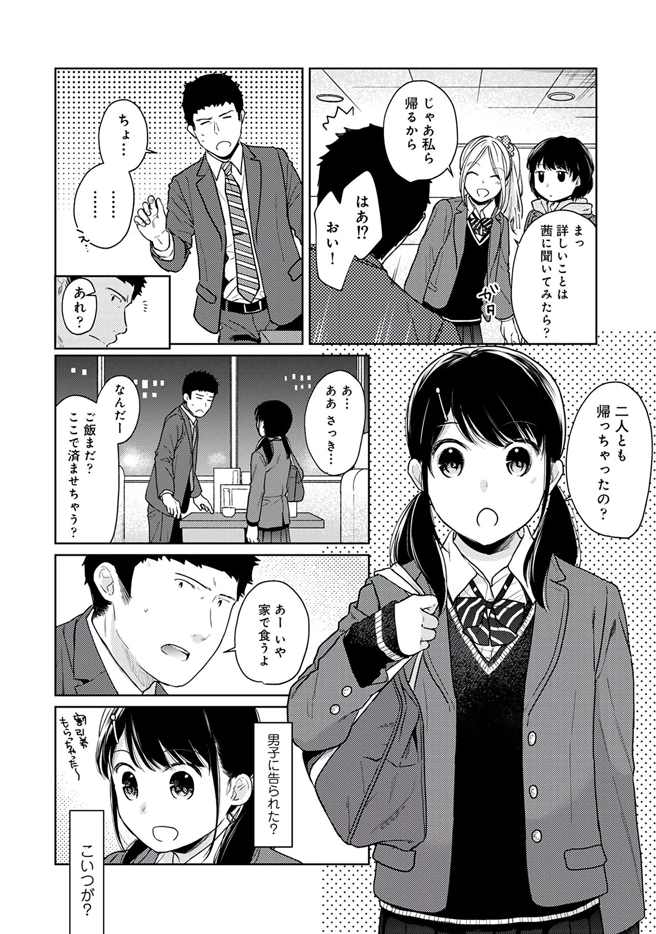 [二三月そう] 1LDK+JK いきなり同居？密着！？初エッチ！！？第３集