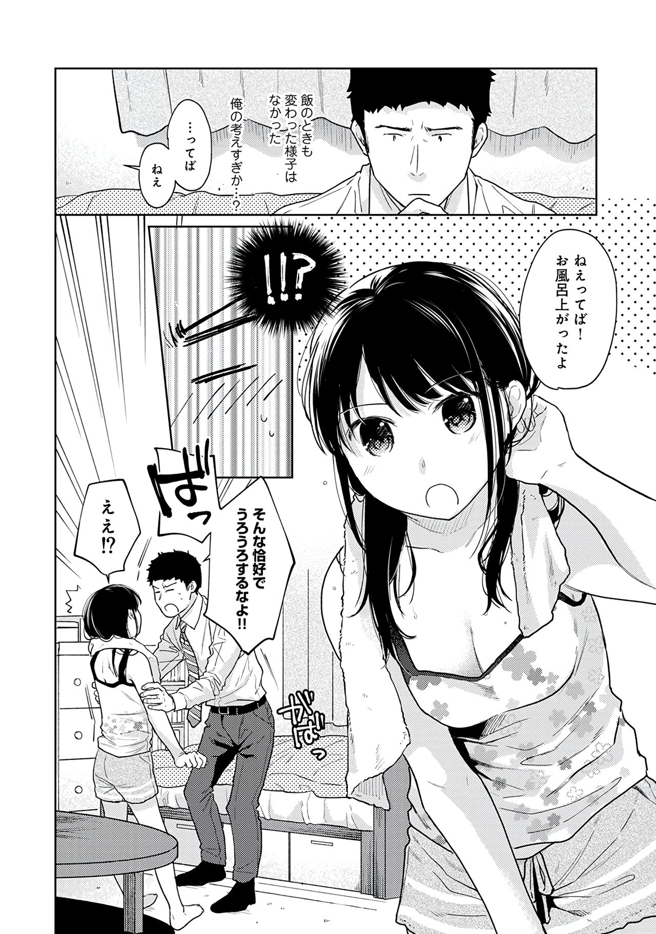 [二三月そう] 1LDK+JK いきなり同居？密着！？初エッチ！！？第３集