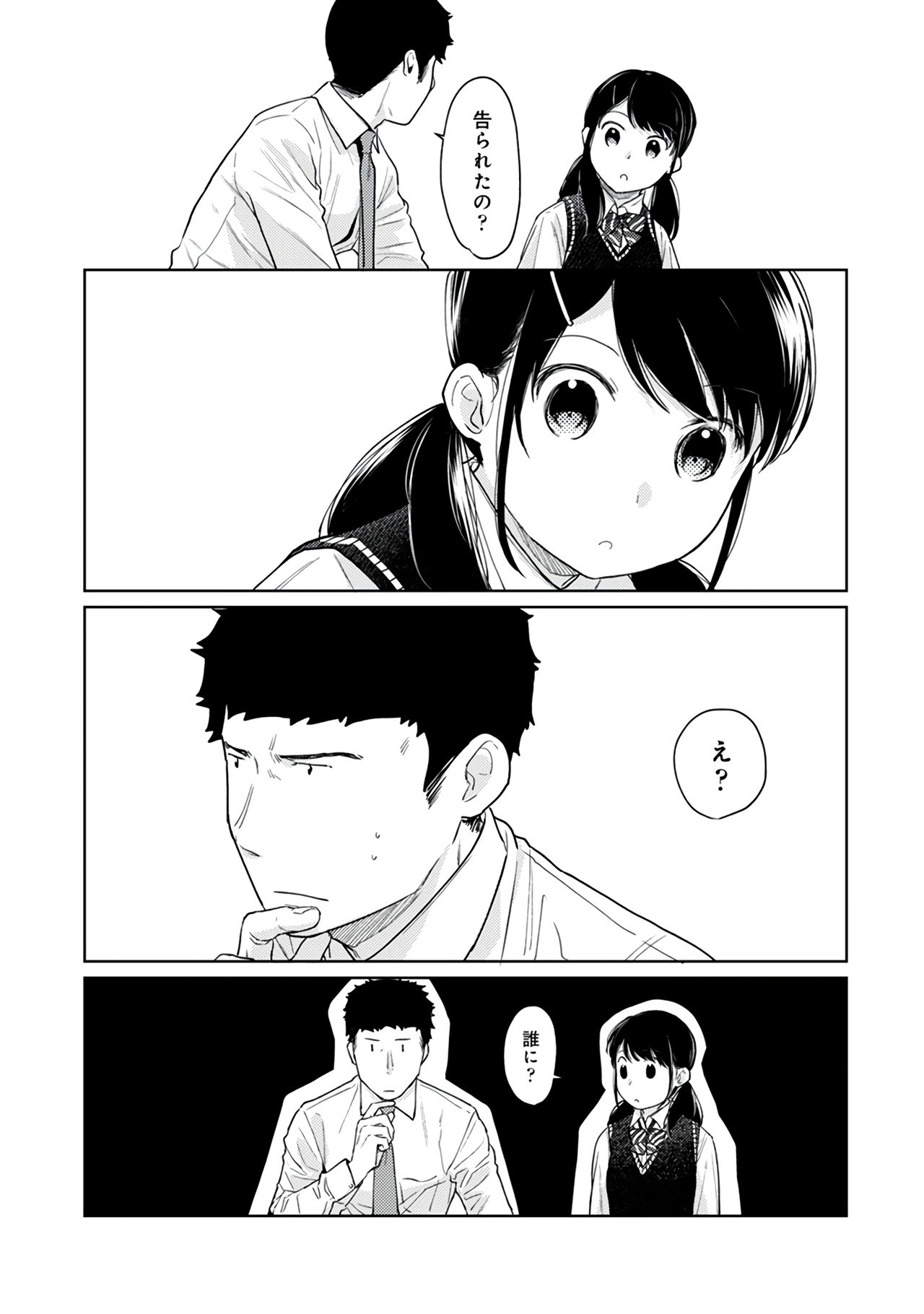 [二三月そう] 1LDK+JK いきなり同居？密着！？初エッチ！！？第３集