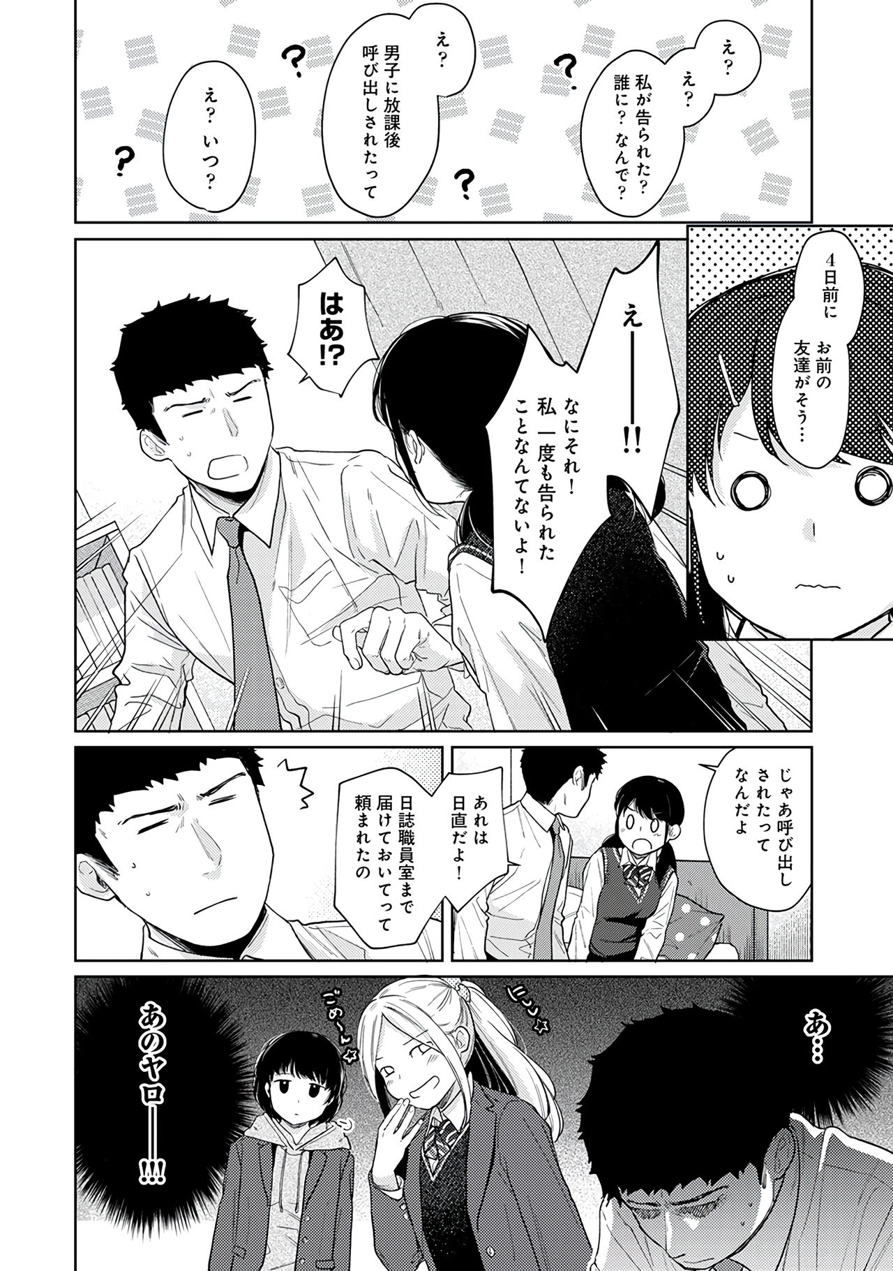 [二三月そう] 1LDK+JK いきなり同居？密着！？初エッチ！！？第３集