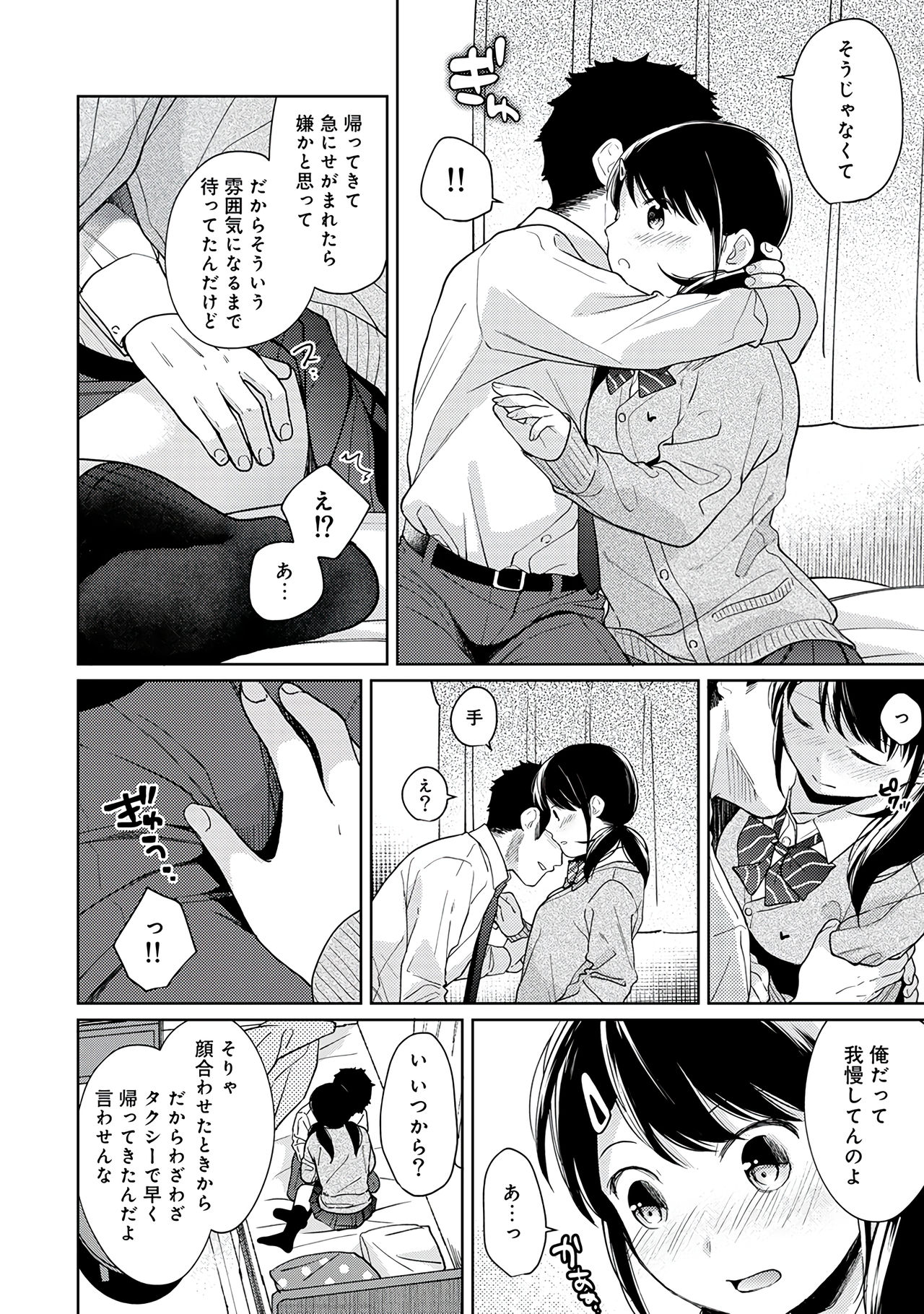 [二三月そう] 1LDK+JK いきなり同居？密着！？初エッチ！！？第３集