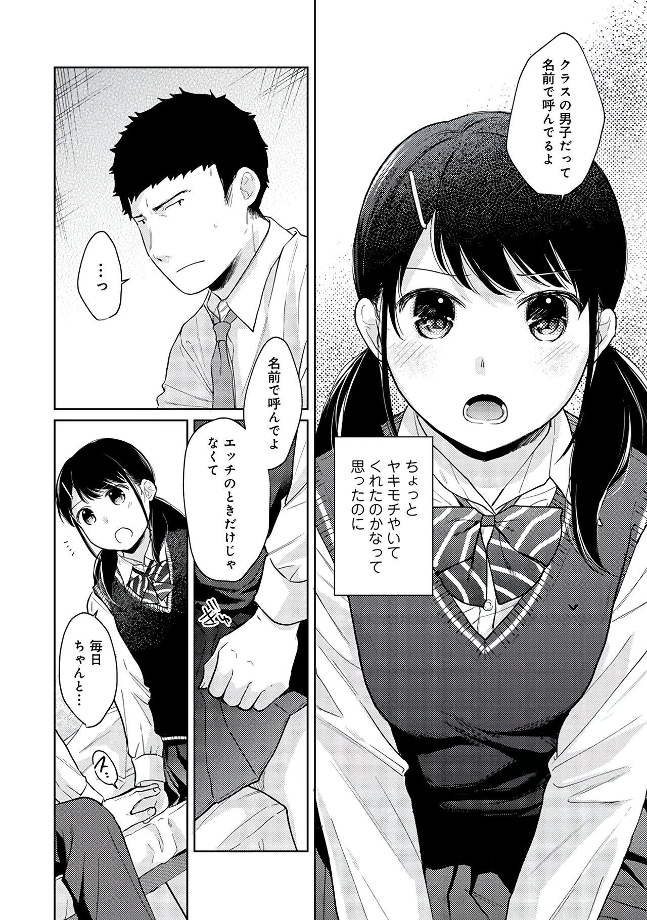 [二三月そう] 1LDK+JK いきなり同居？密着！？初エッチ！！？第３集