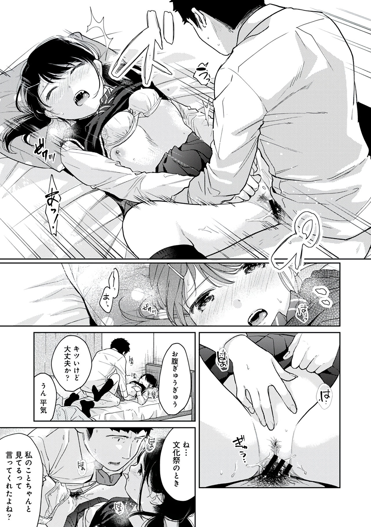 [二三月そう] 1LDK+JK いきなり同居？密着！？初エッチ！！？第３集