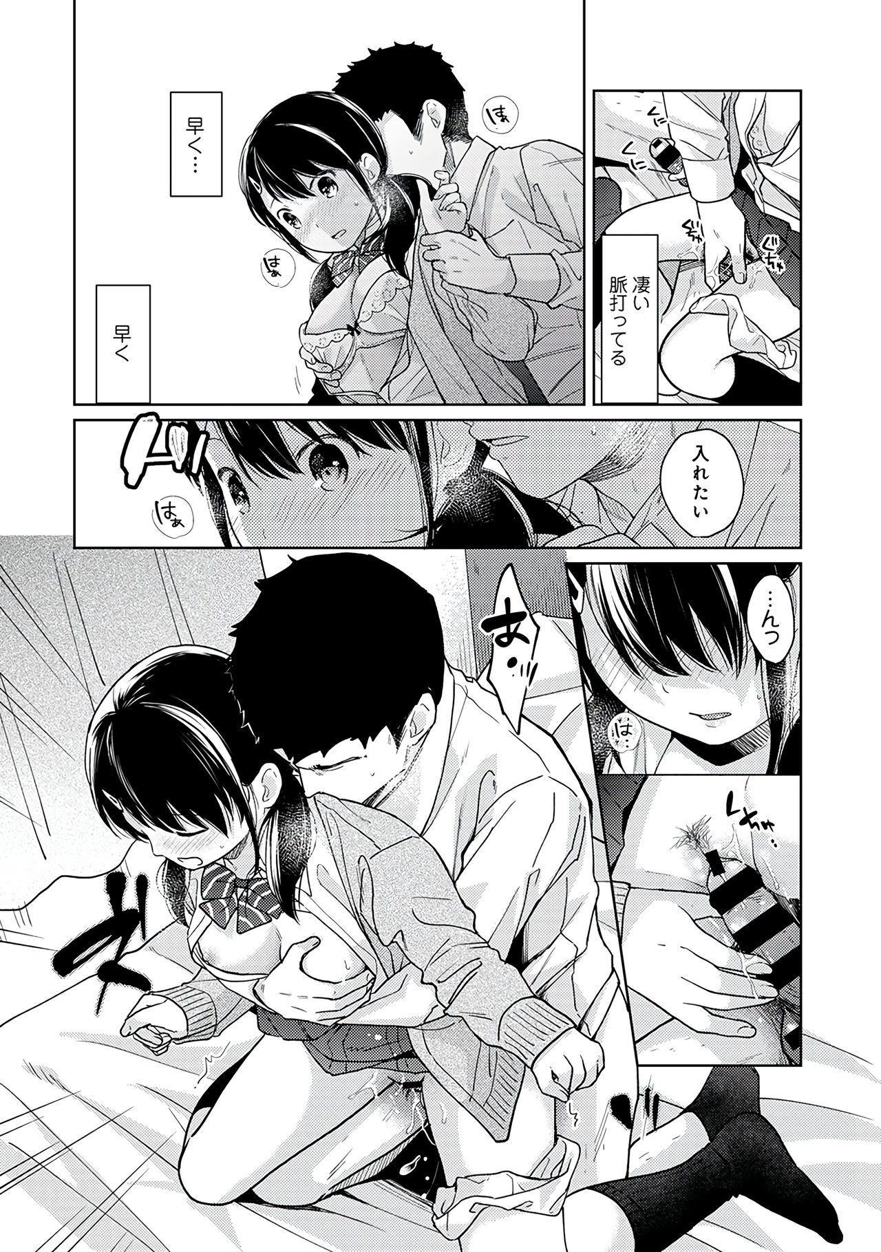 [二三月そう] 1LDK+JK いきなり同居？密着！？初エッチ！！？第３集